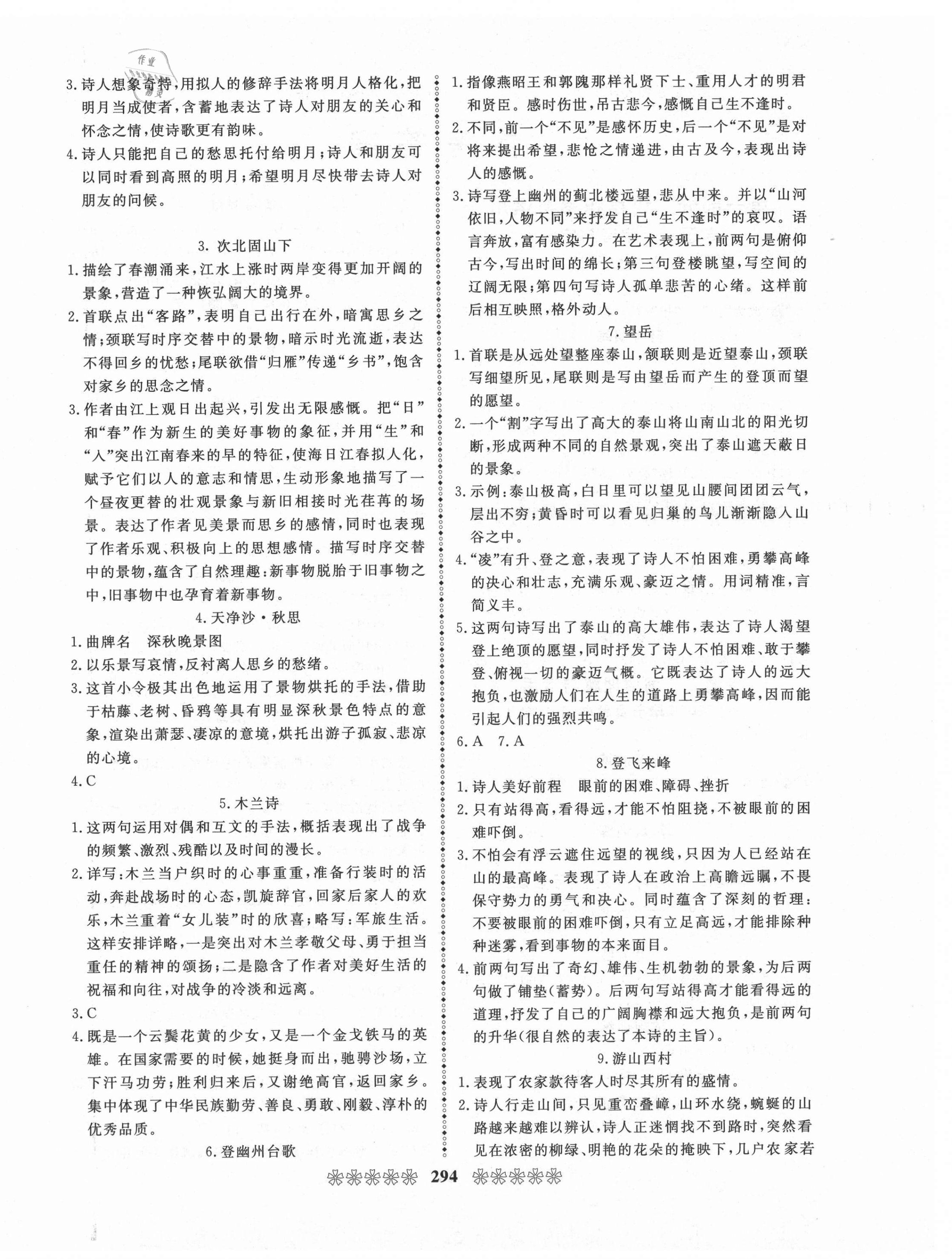 2021年中考必備語文畢節專版云南美術出版社 第4頁