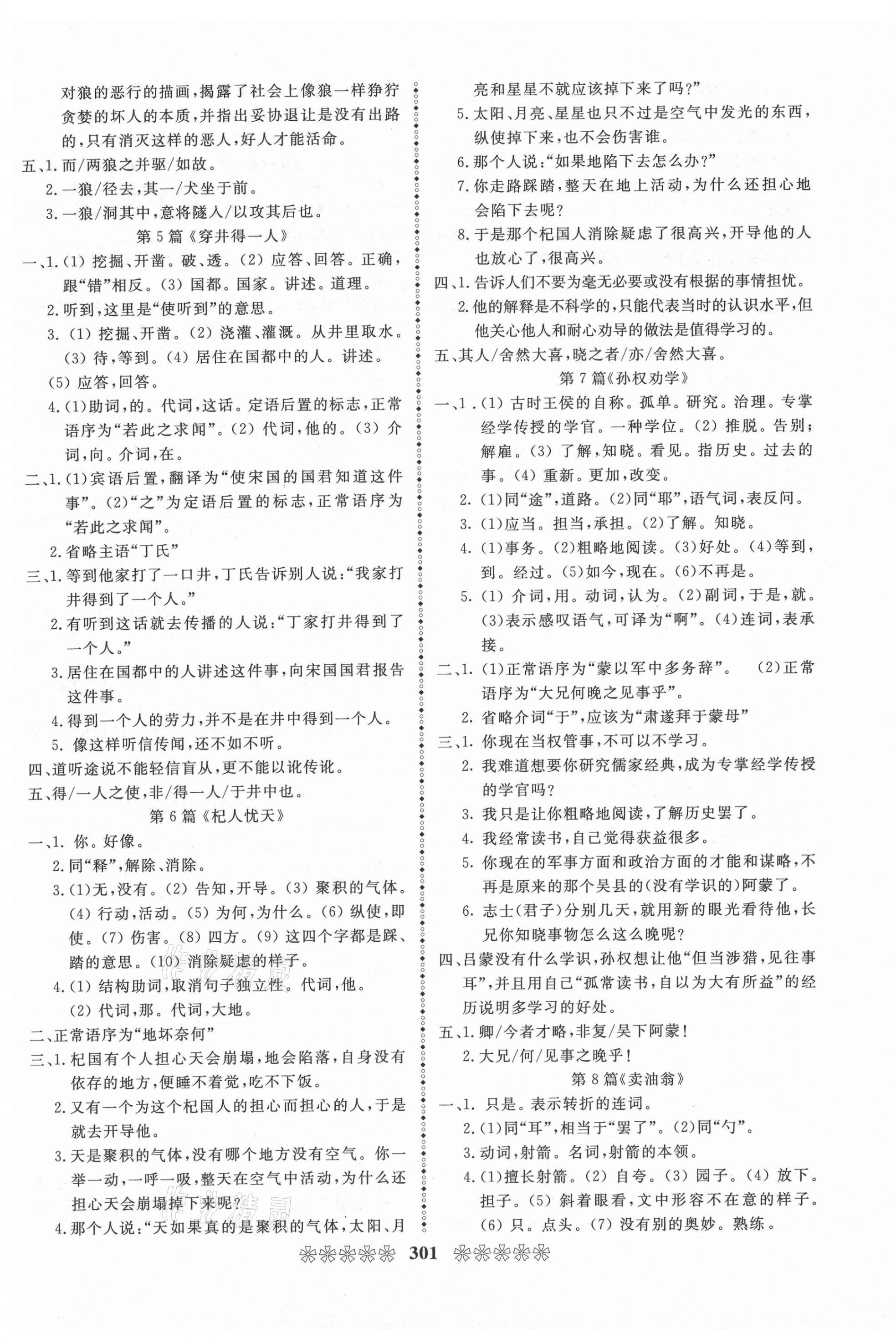 2021年中考必備語文畢節專版云南美術出版社 第11頁