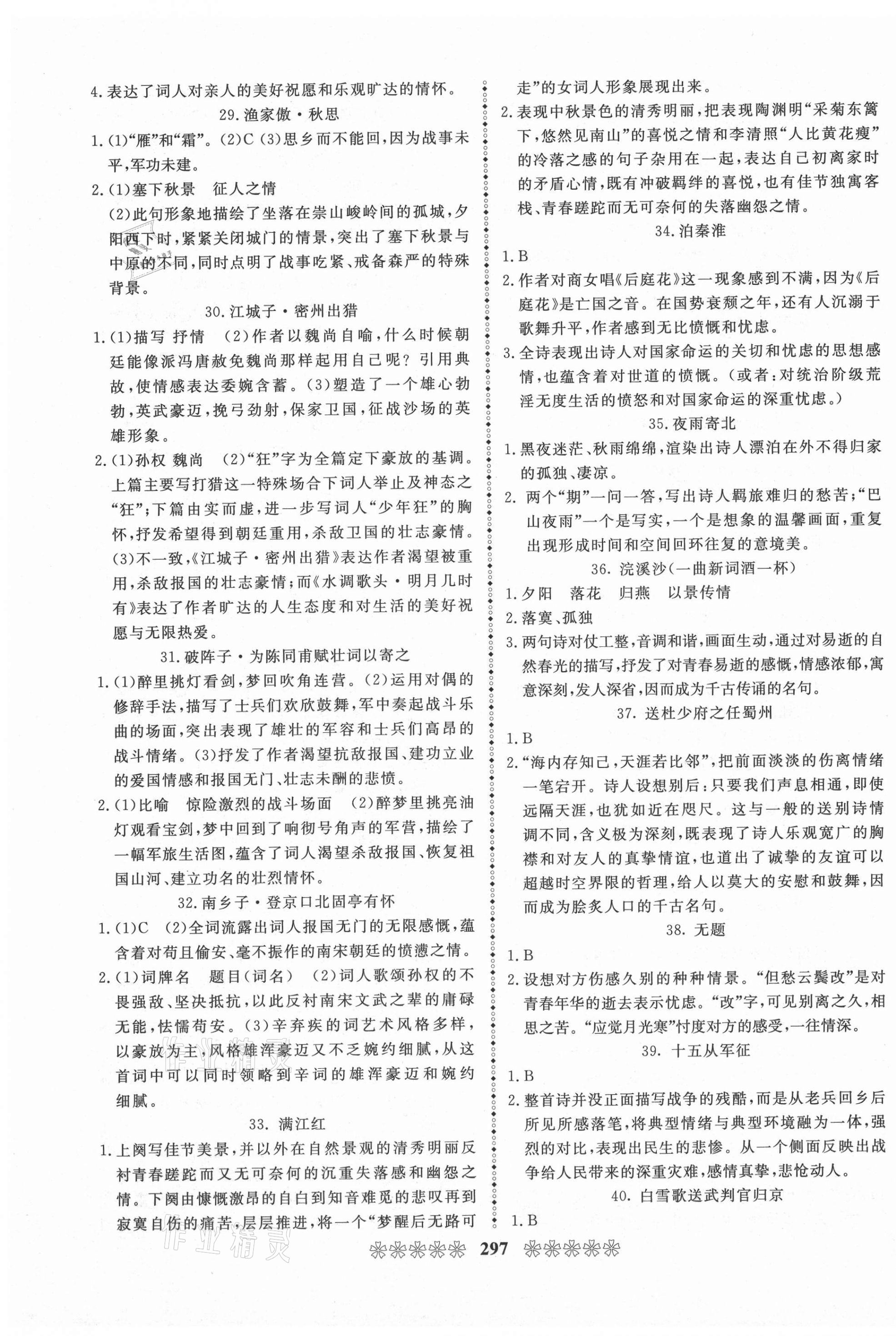 2021年中考必備語文畢節專版云南美術出版社 第7頁