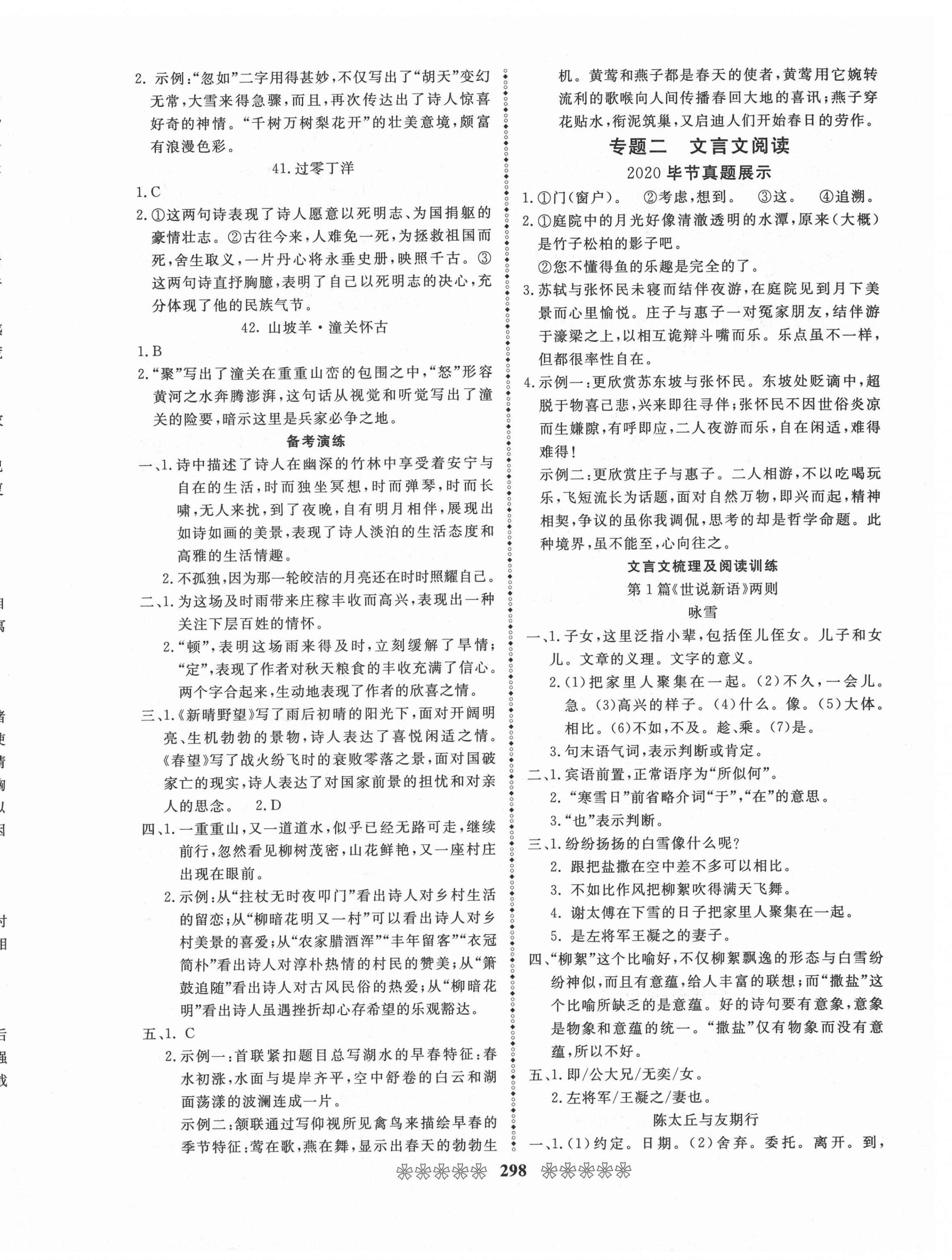 2021年中考必備語文畢節專版云南美術出版社 第8頁