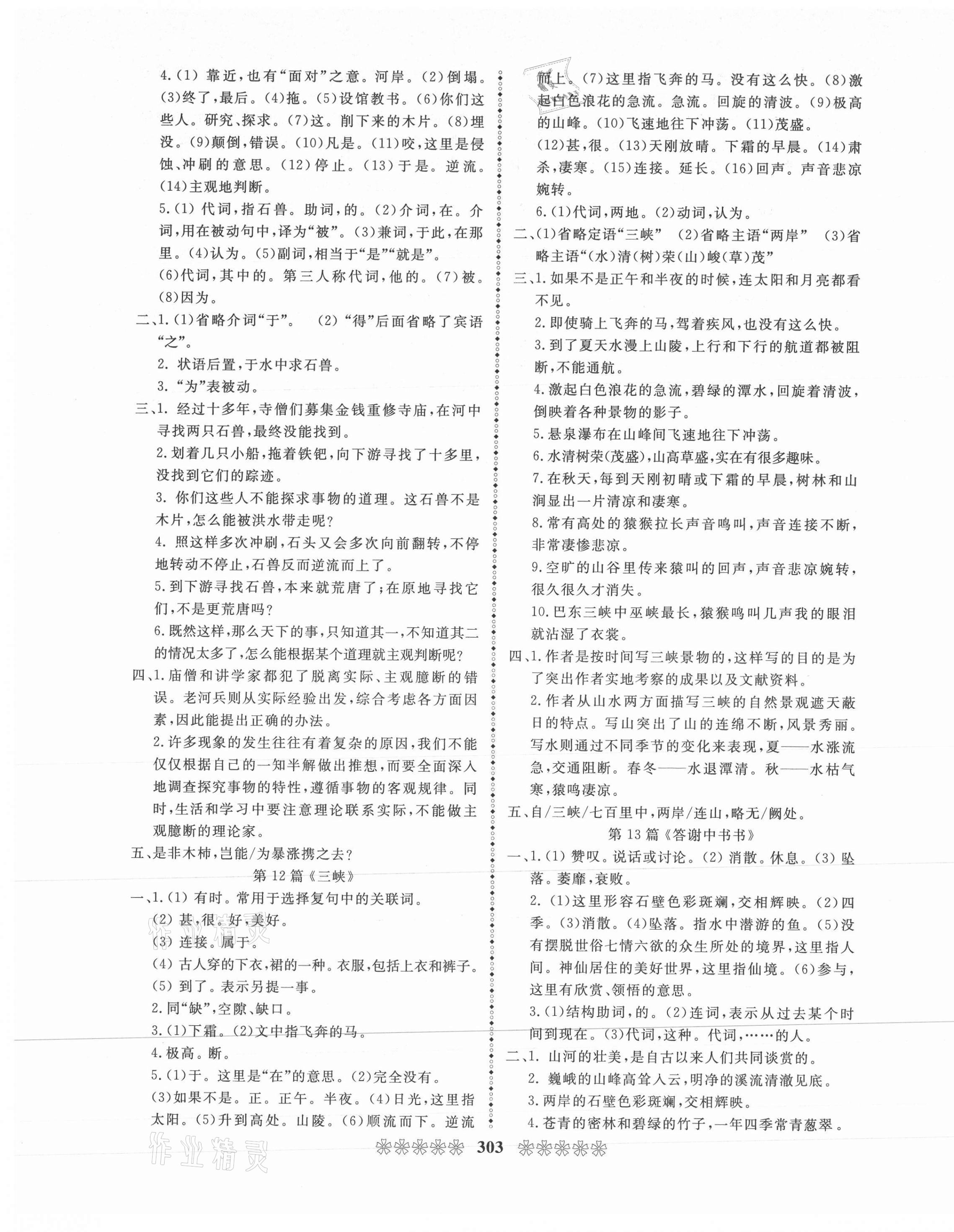 2021年中考必備語文畢節專版云南美術出版社 第13頁