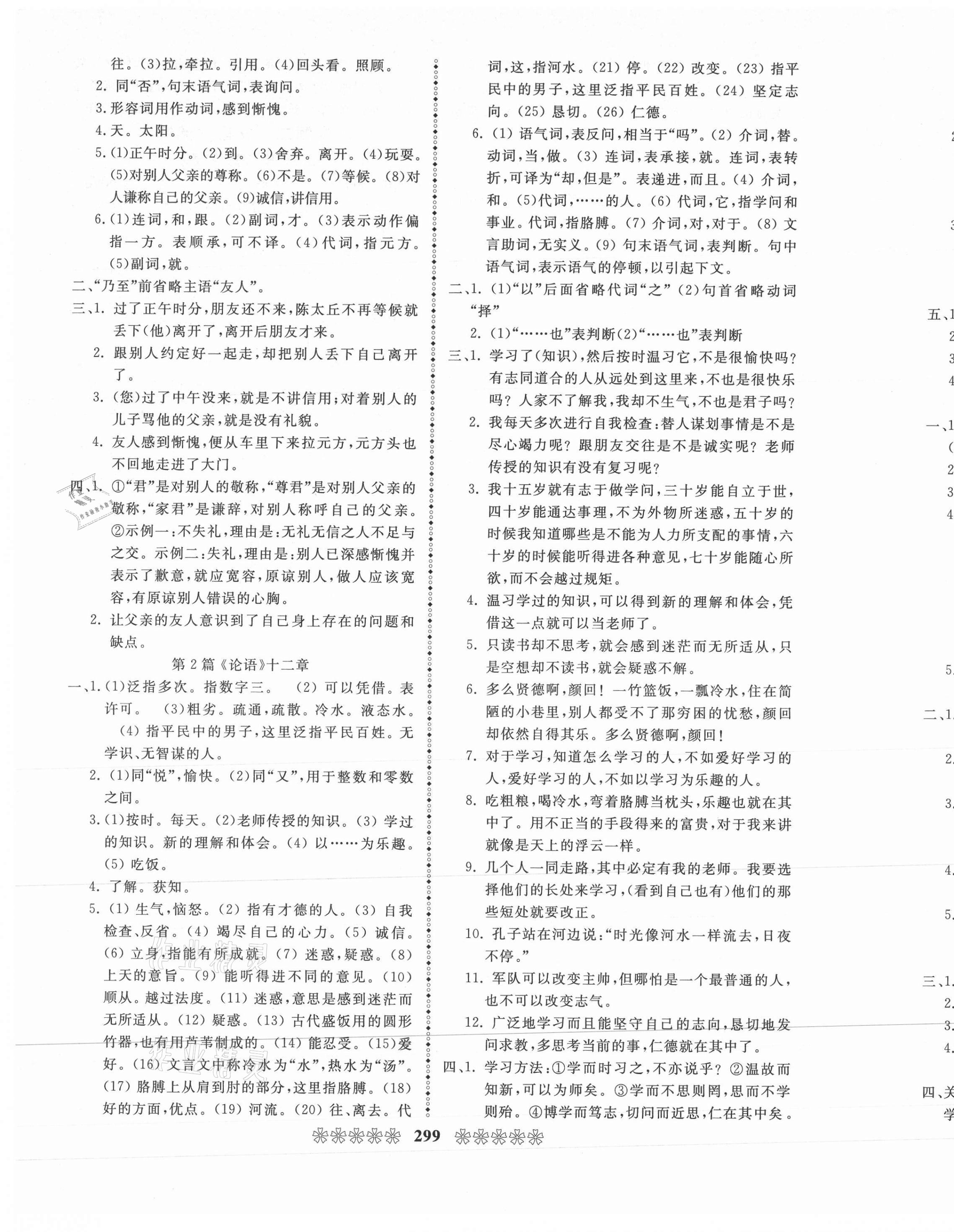 2021年中考必備語文畢節專版云南美術出版社 第9頁