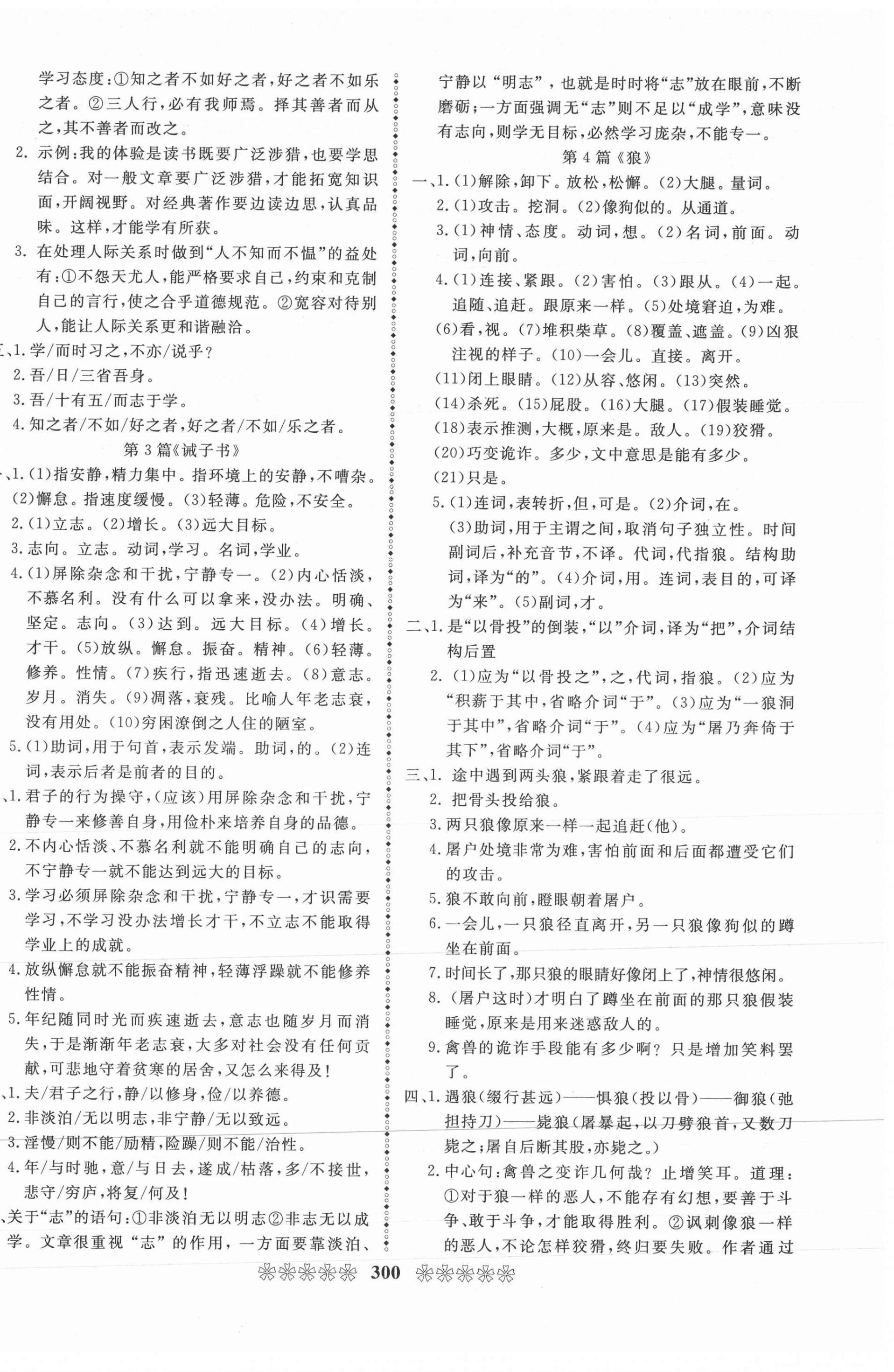 2021年中考必備語文畢節專版云南美術出版社 第10頁