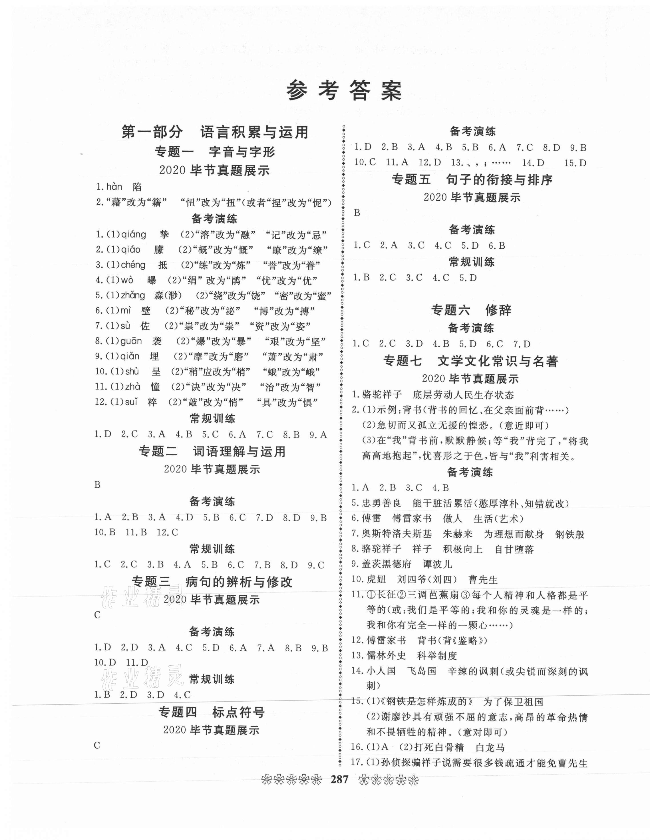 2021年中考必備語文畢節專版云南美術出版社 第1頁