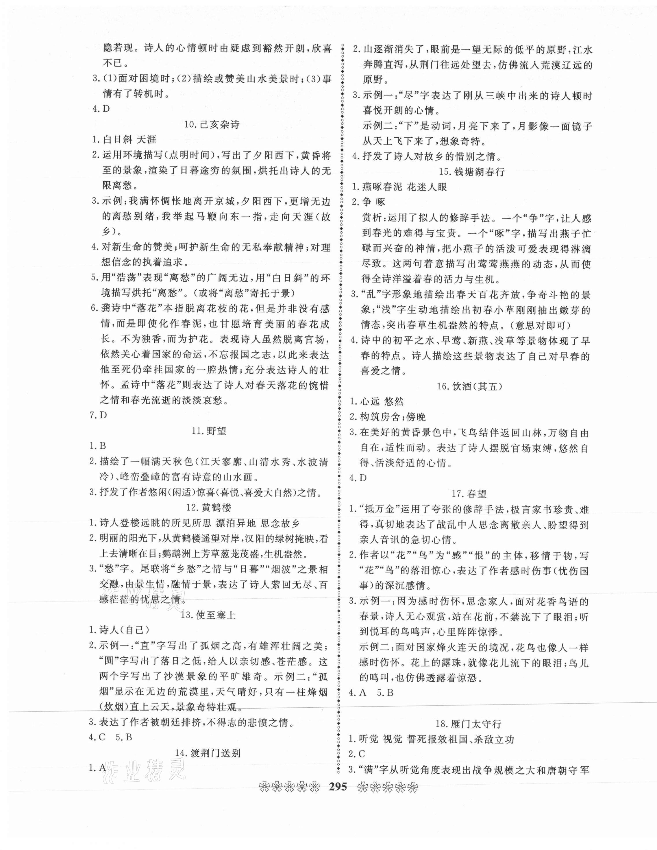2021年中考必備語文畢節專版云南美術出版社 第5頁