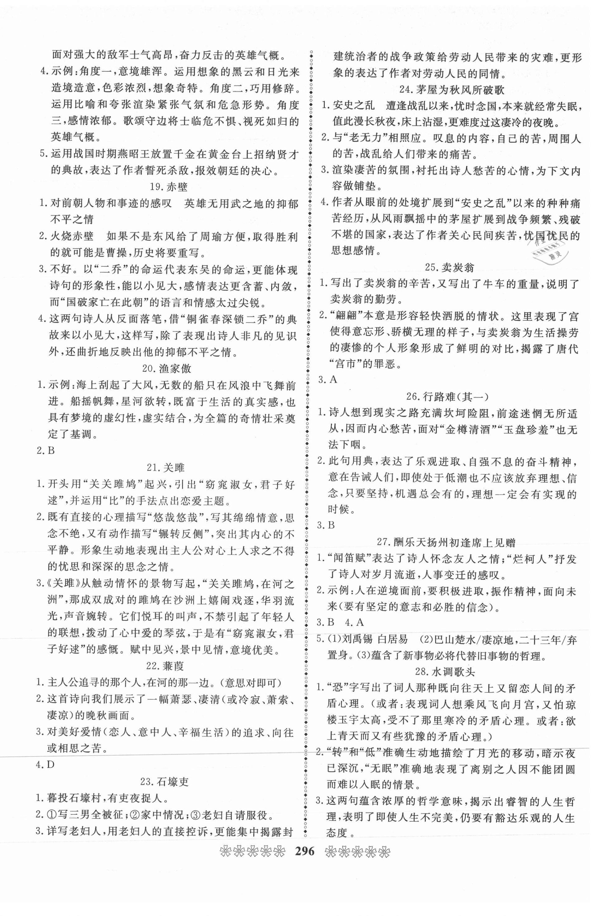 2021年中考必備語文畢節專版云南美術出版社 第6頁