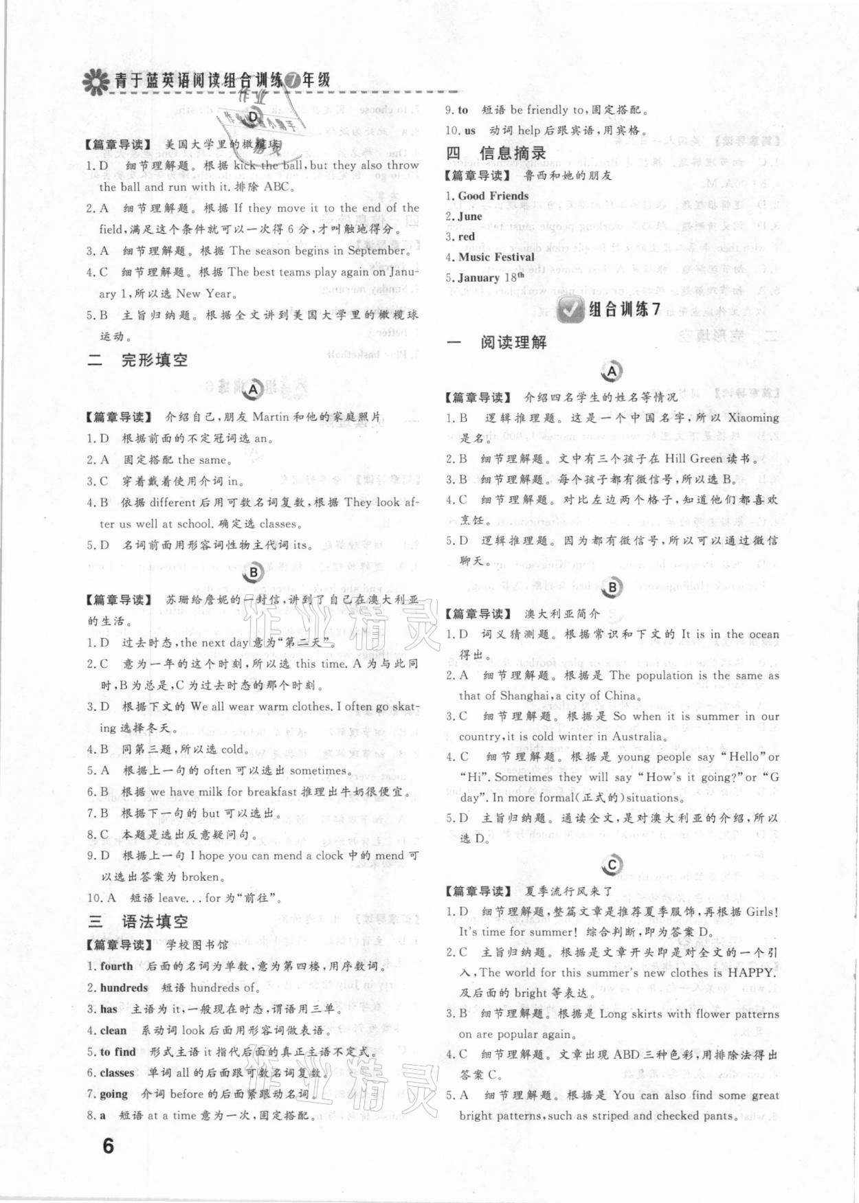 2020年青于藍課堂閱讀組合訓練七年級英語綿陽專版 第6頁