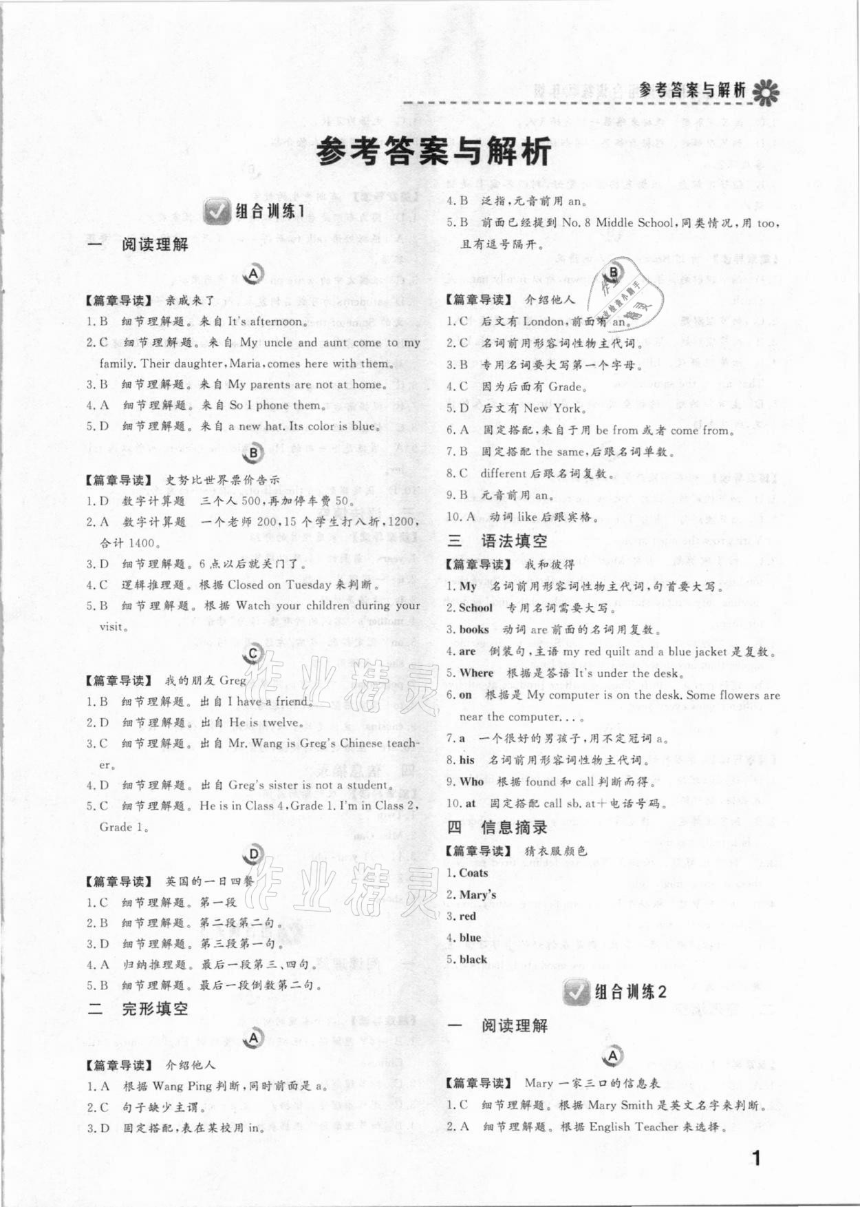 2020年青于藍課堂閱讀組合訓練七年級英語綿陽專版 第1頁