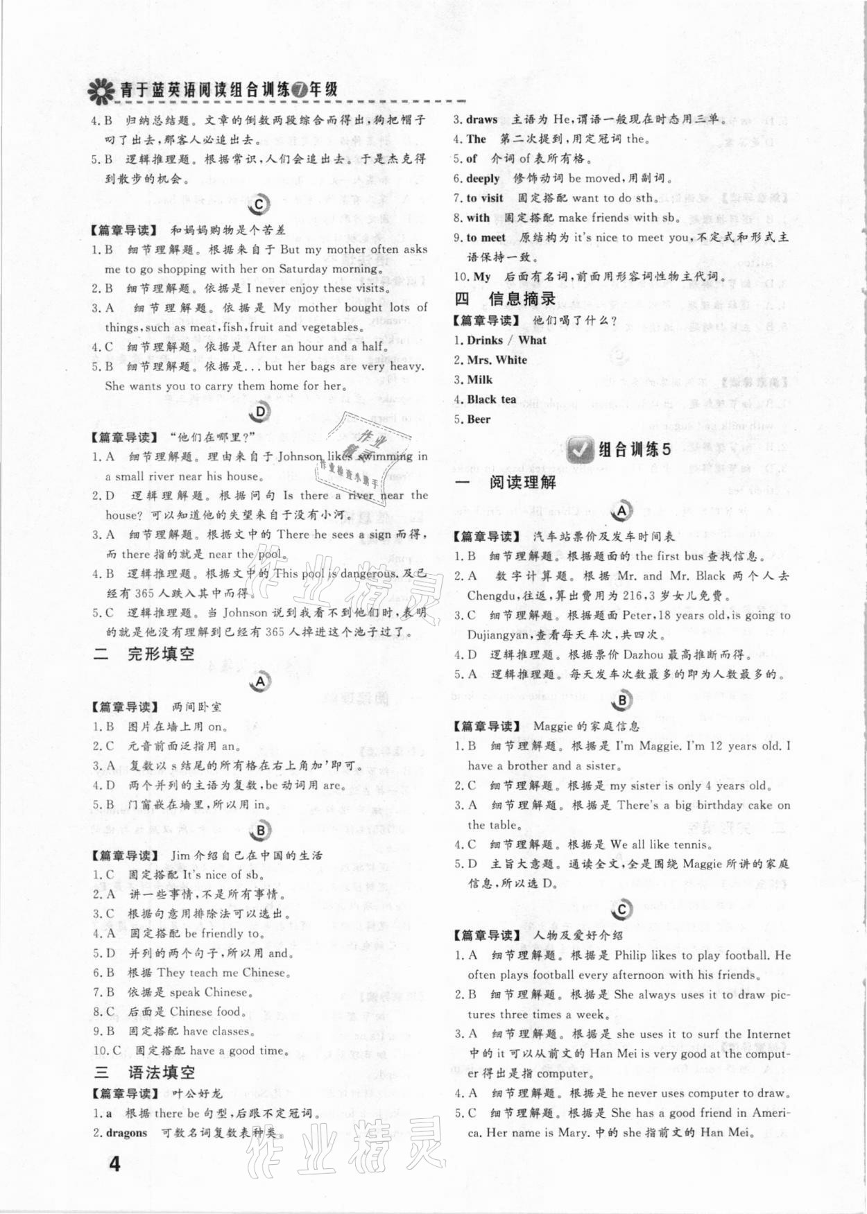 2020年青于藍課堂閱讀組合訓練七年級英語綿陽專版 第4頁