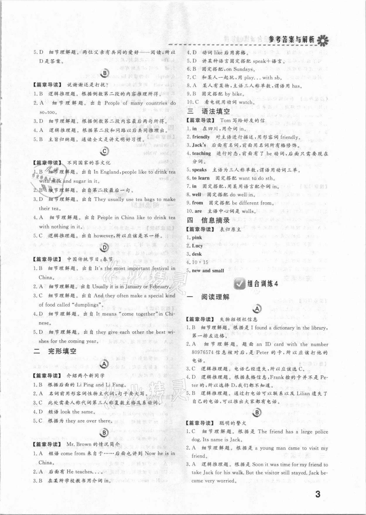 2020年青于藍課堂閱讀組合訓練七年級英語綿陽專版 第3頁