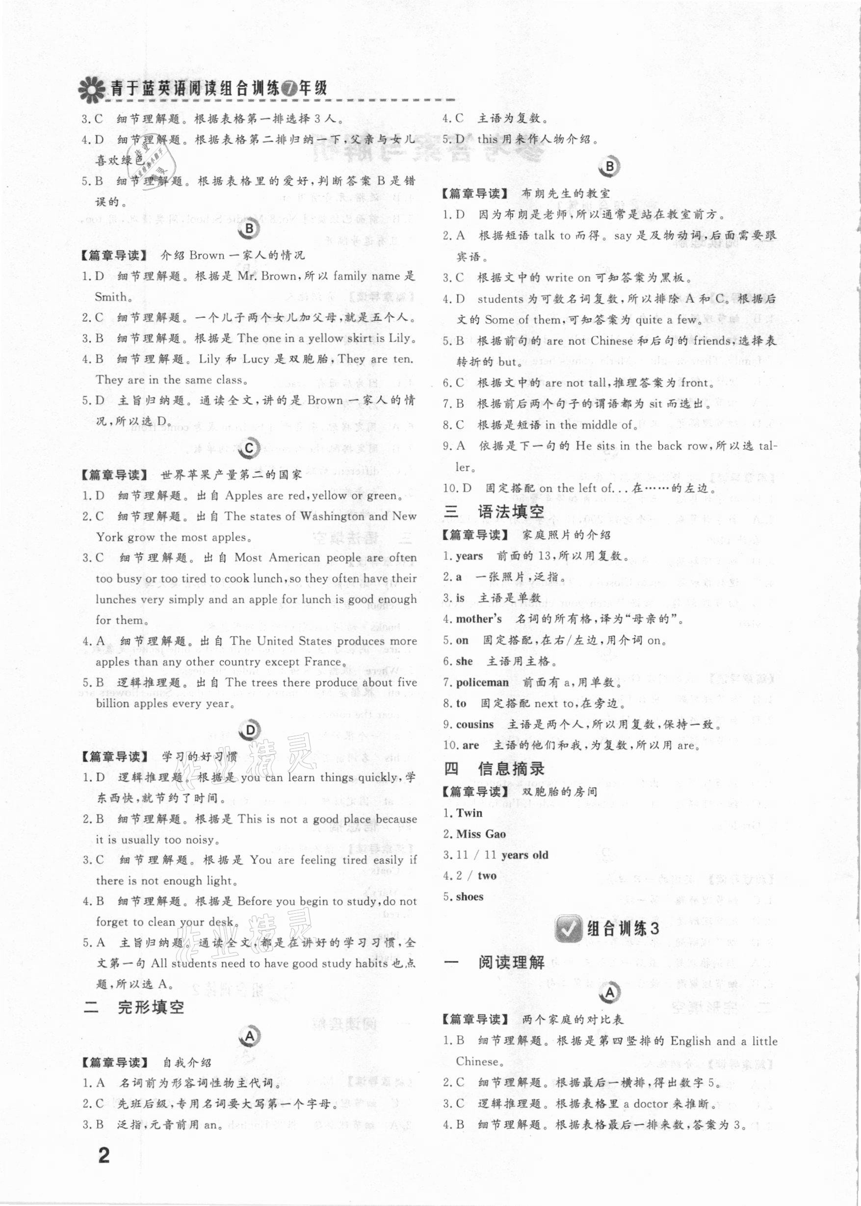 2020年青于藍課堂閱讀組合訓練七年級英語綿陽專版 第2頁