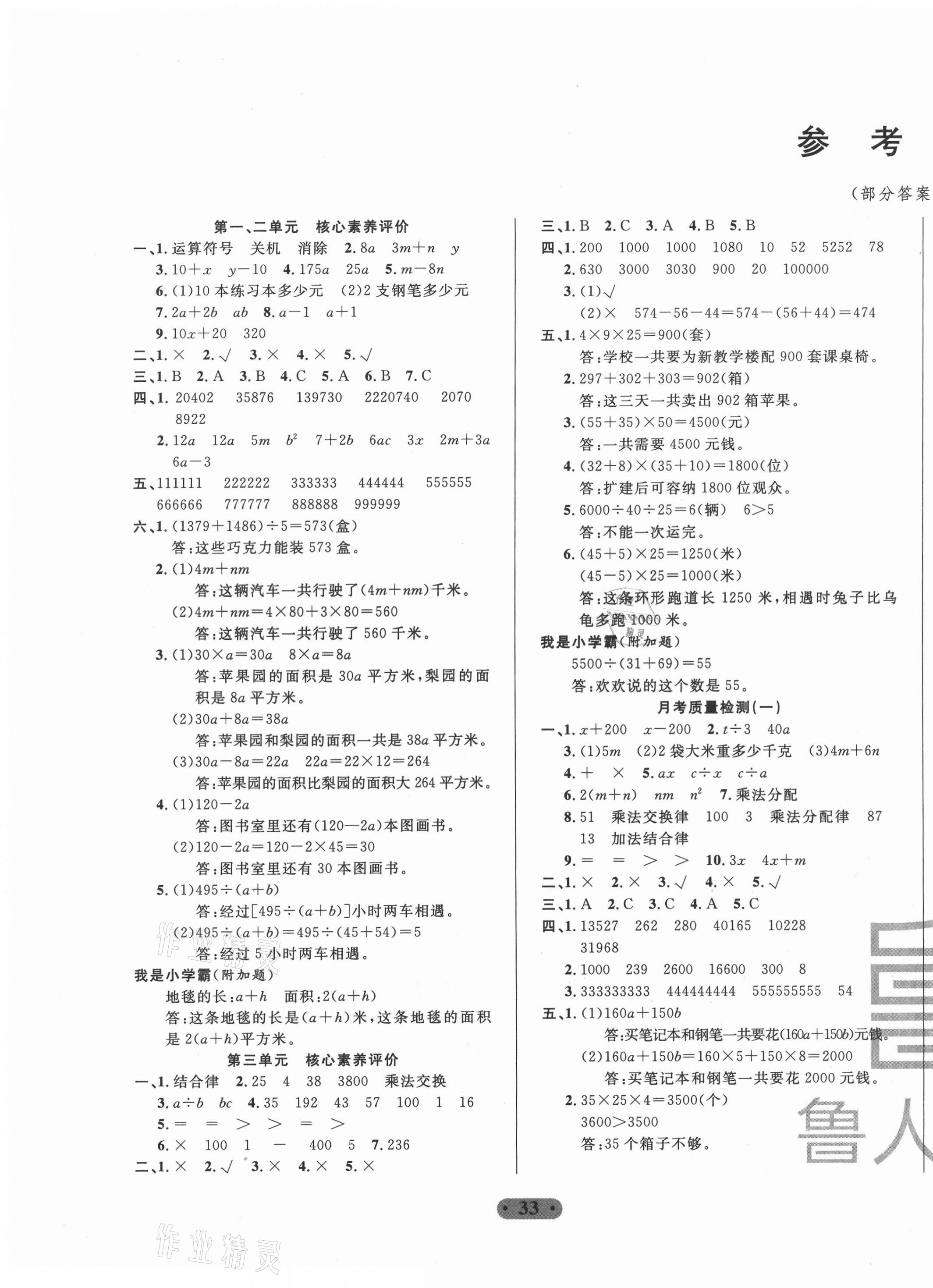 2020年一卷通小學核心素養(yǎng)評價四年級數(shù)學上冊青島版54制 第1頁