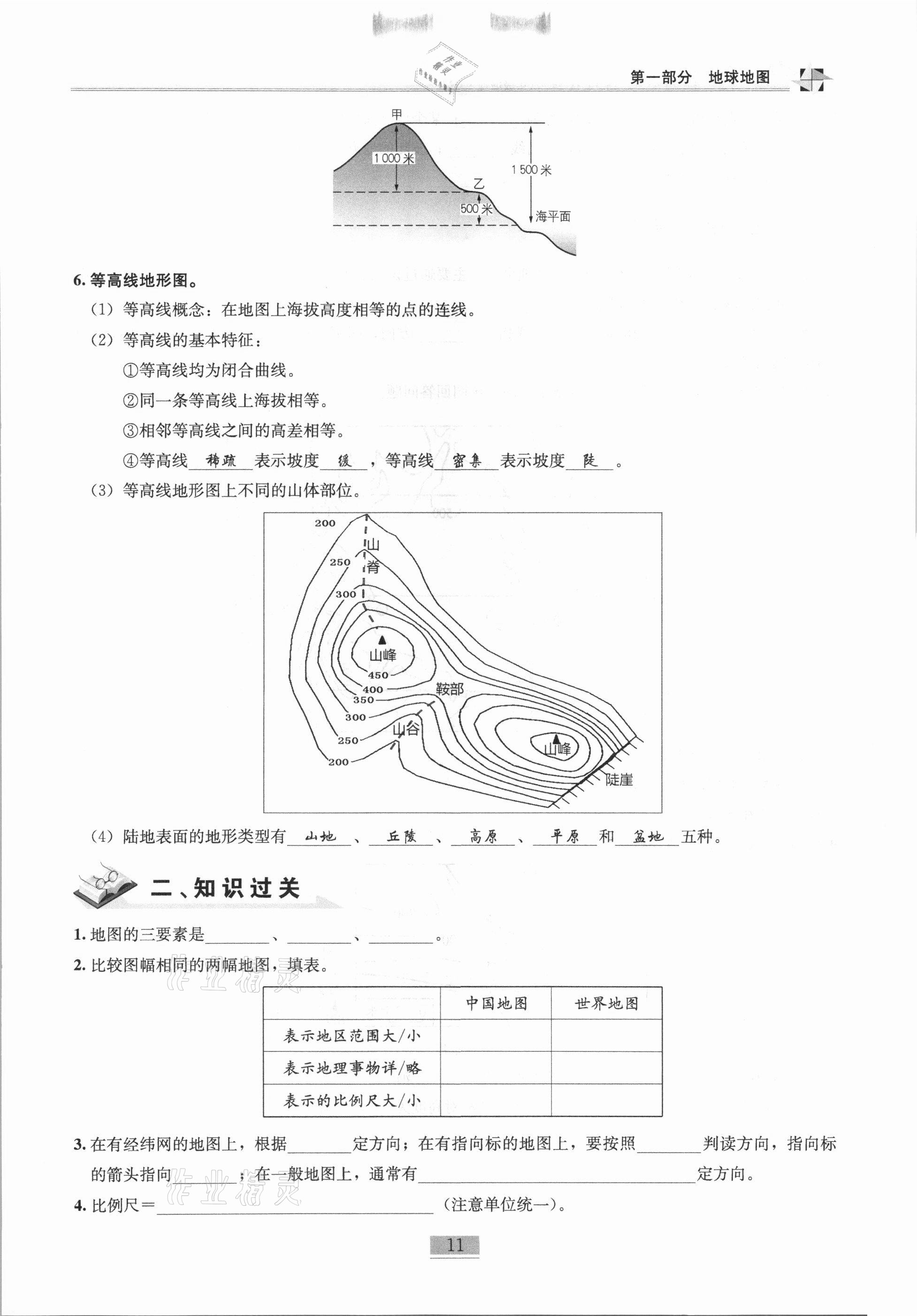 2020年名師課堂課時優(yōu)化精講精練八年級地理上冊人教版 第11頁