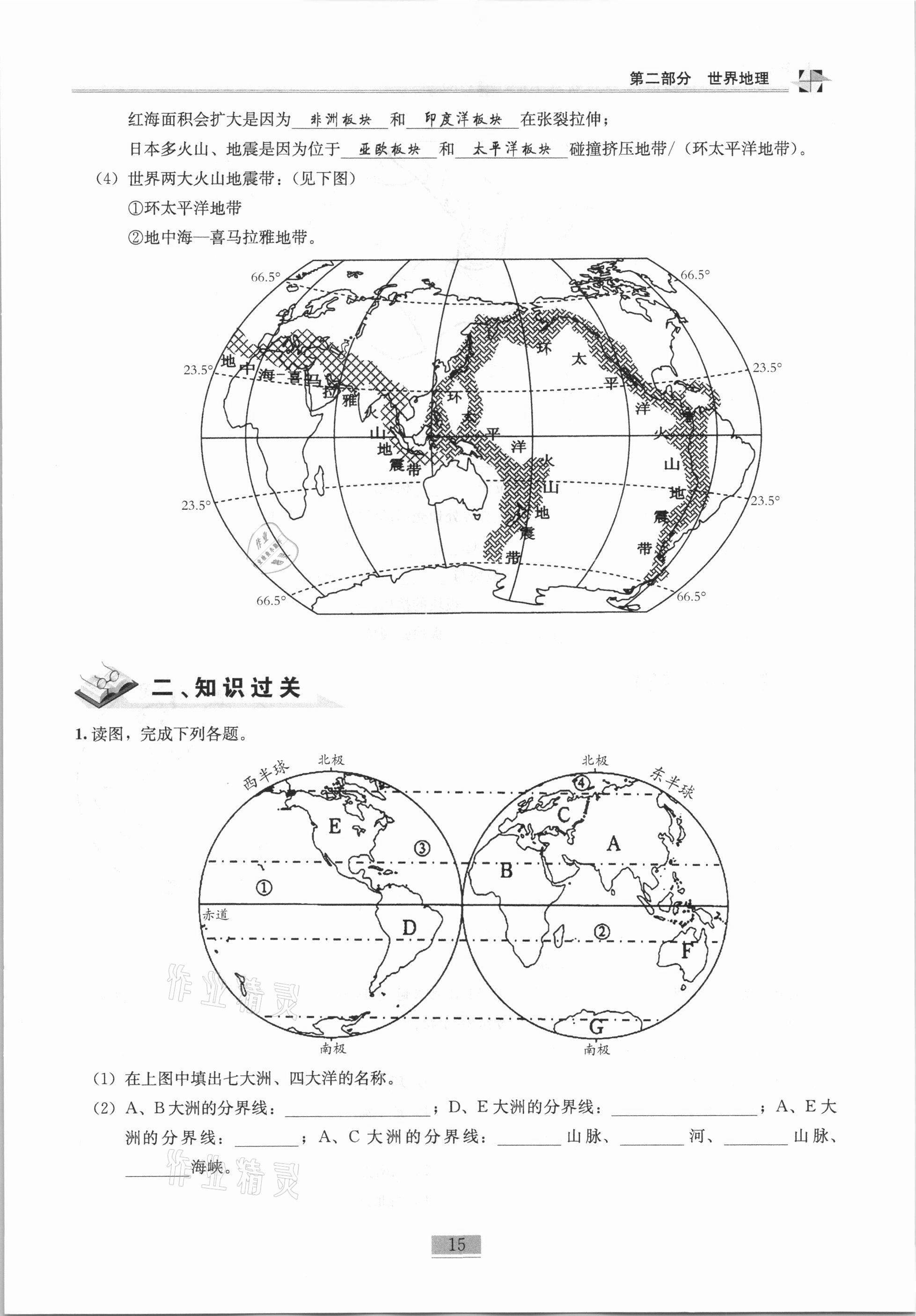 2020年名師課堂課時(shí)優(yōu)化精講精練八年級地理上冊人教版 第15頁