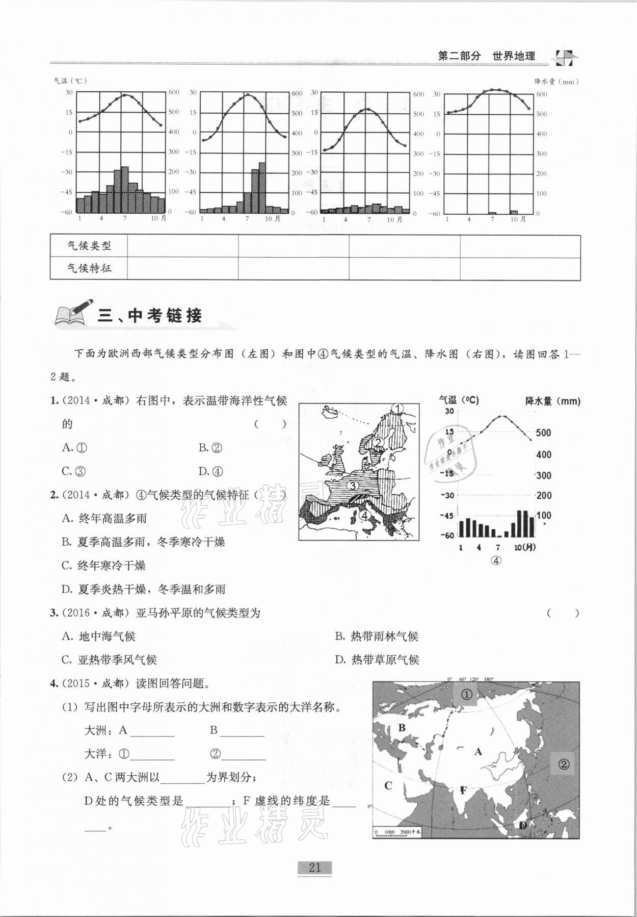 2020年名師課堂課時(shí)優(yōu)化精講精練八年級(jí)地理上冊(cè)人教版 第21頁