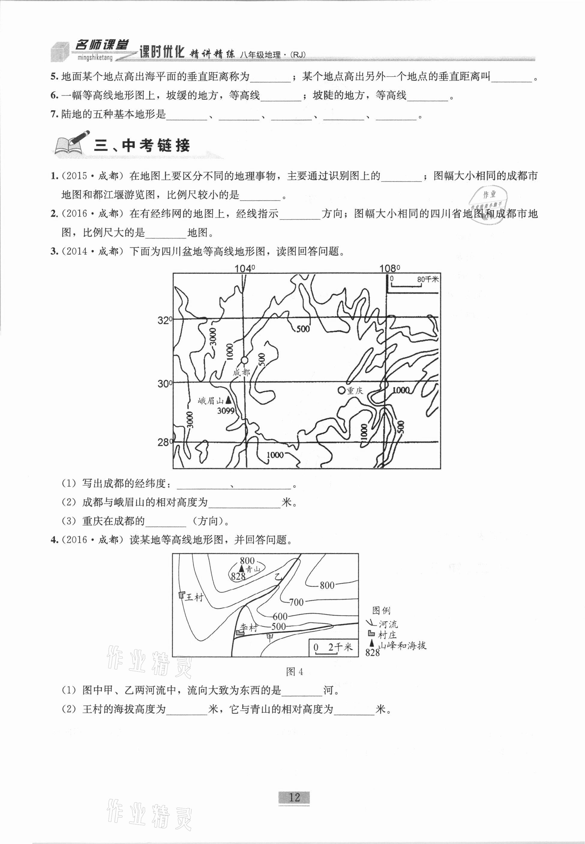 2020年名師課堂課時優(yōu)化精講精練八年級地理上冊人教版 第12頁