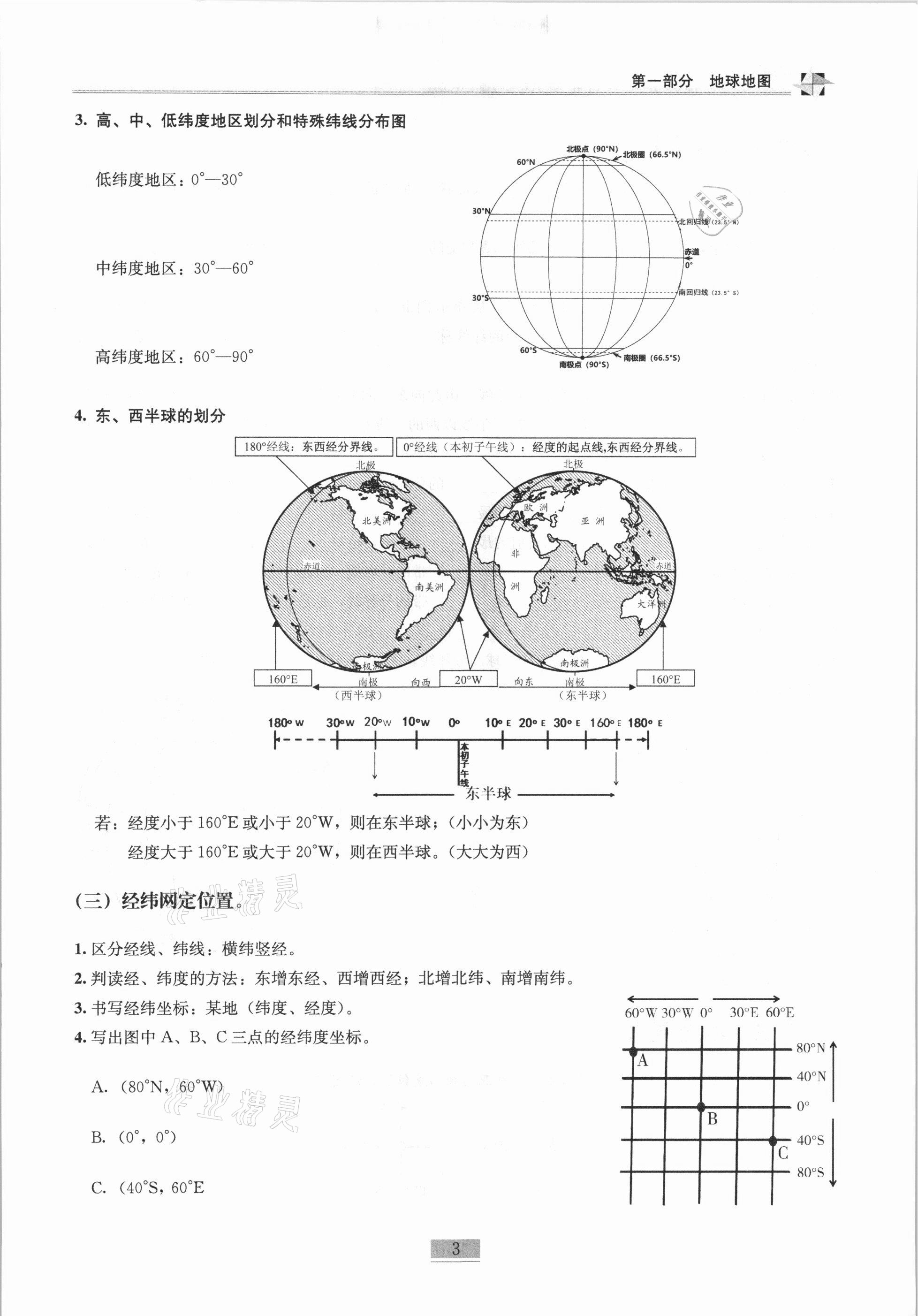 2020年名師課堂課時優(yōu)化精講精練八年級地理上冊人教版 第3頁