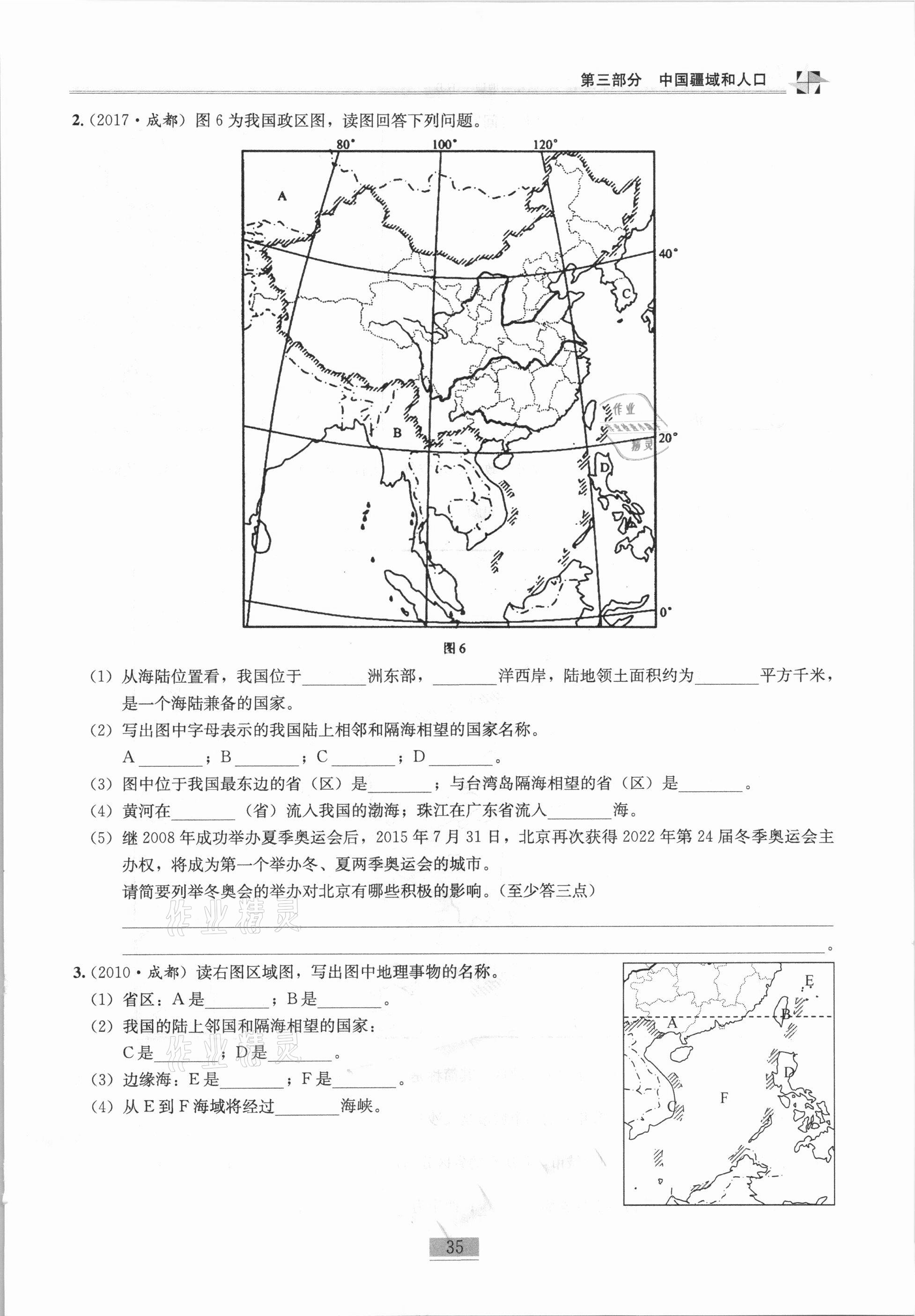 2020年名師課堂課時優(yōu)化精講精練八年級地理上冊人教版 第35頁