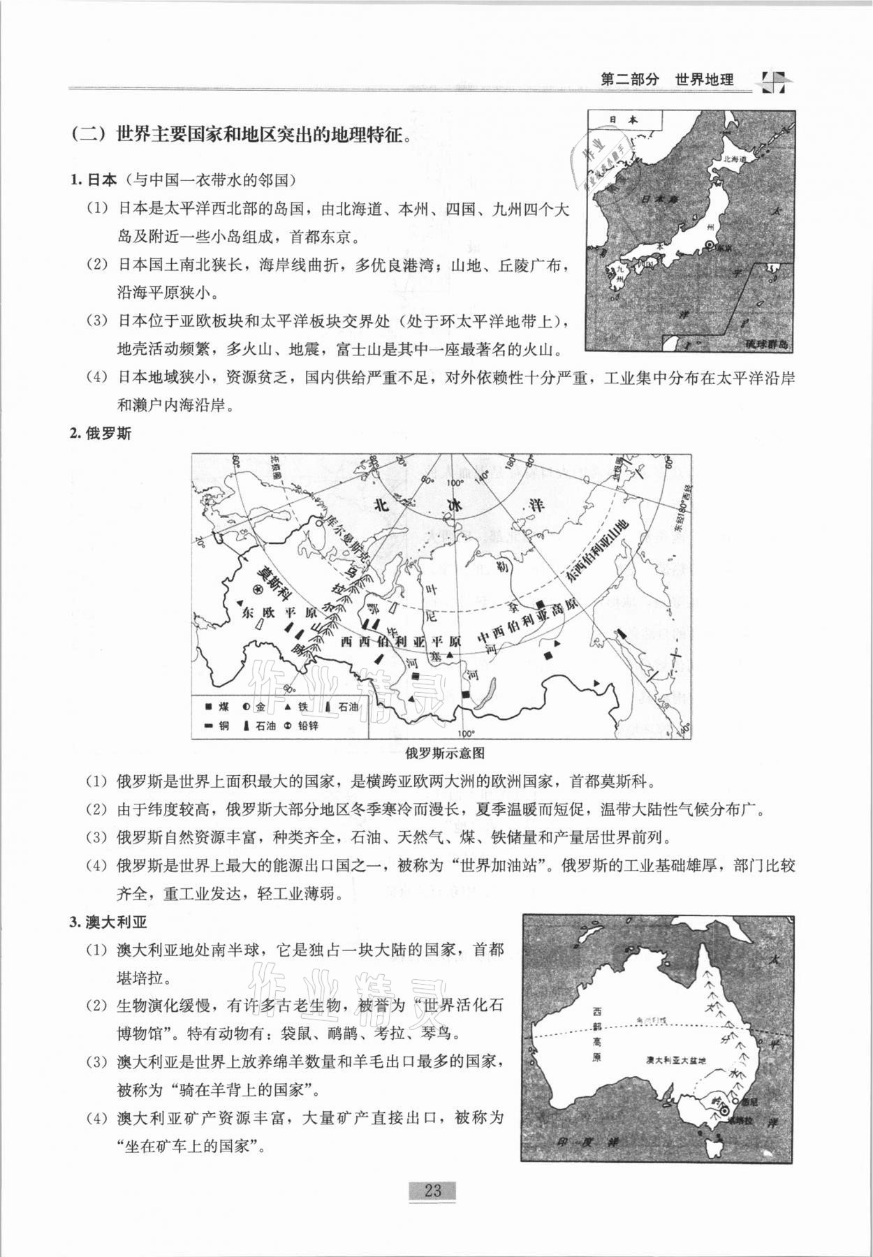 2020年名師課堂課時(shí)優(yōu)化精講精練八年級(jí)地理上冊(cè)人教版 第23頁