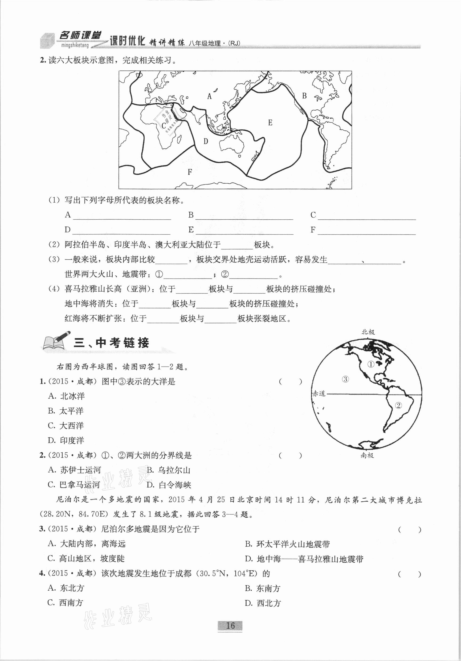 2020年名師課堂課時優(yōu)化精講精練八年級地理上冊人教版 第16頁