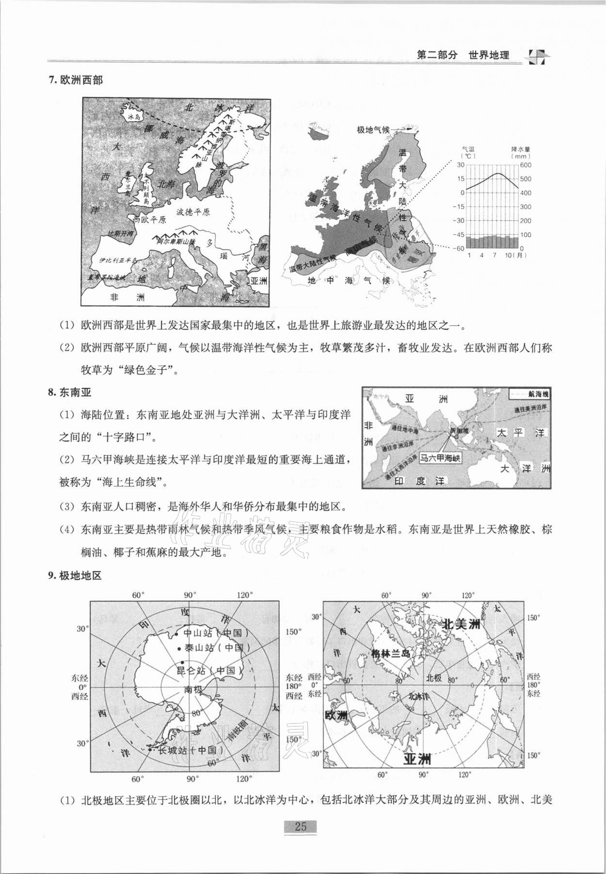 2020年名師課堂課時優(yōu)化精講精練八年級地理上冊人教版 第25頁