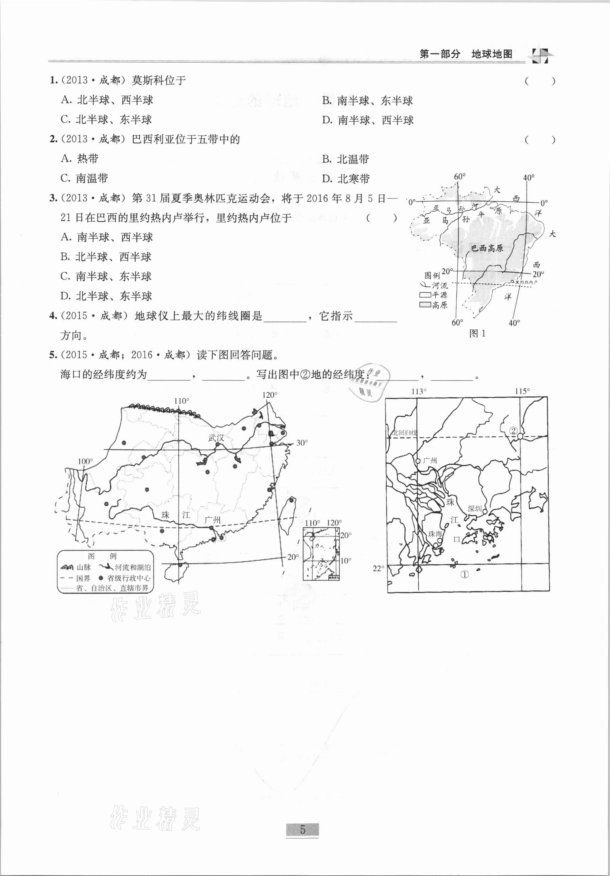 2020年名師課堂課時(shí)優(yōu)化精講精練八年級(jí)地理上冊(cè)人教版 第5頁(yè)