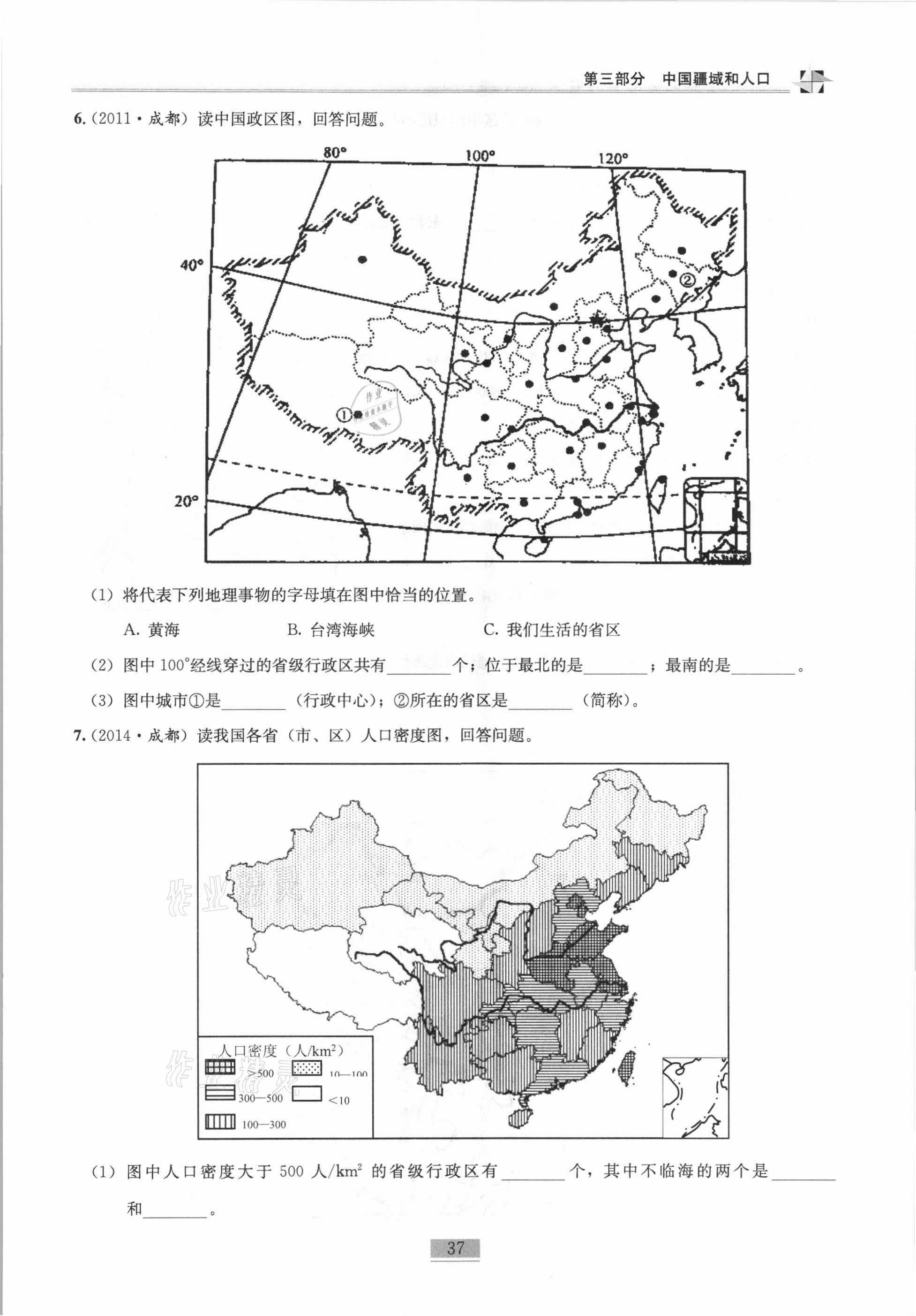 2020年名師課堂課時(shí)優(yōu)化精講精練八年級(jí)地理上冊(cè)人教版 第37頁