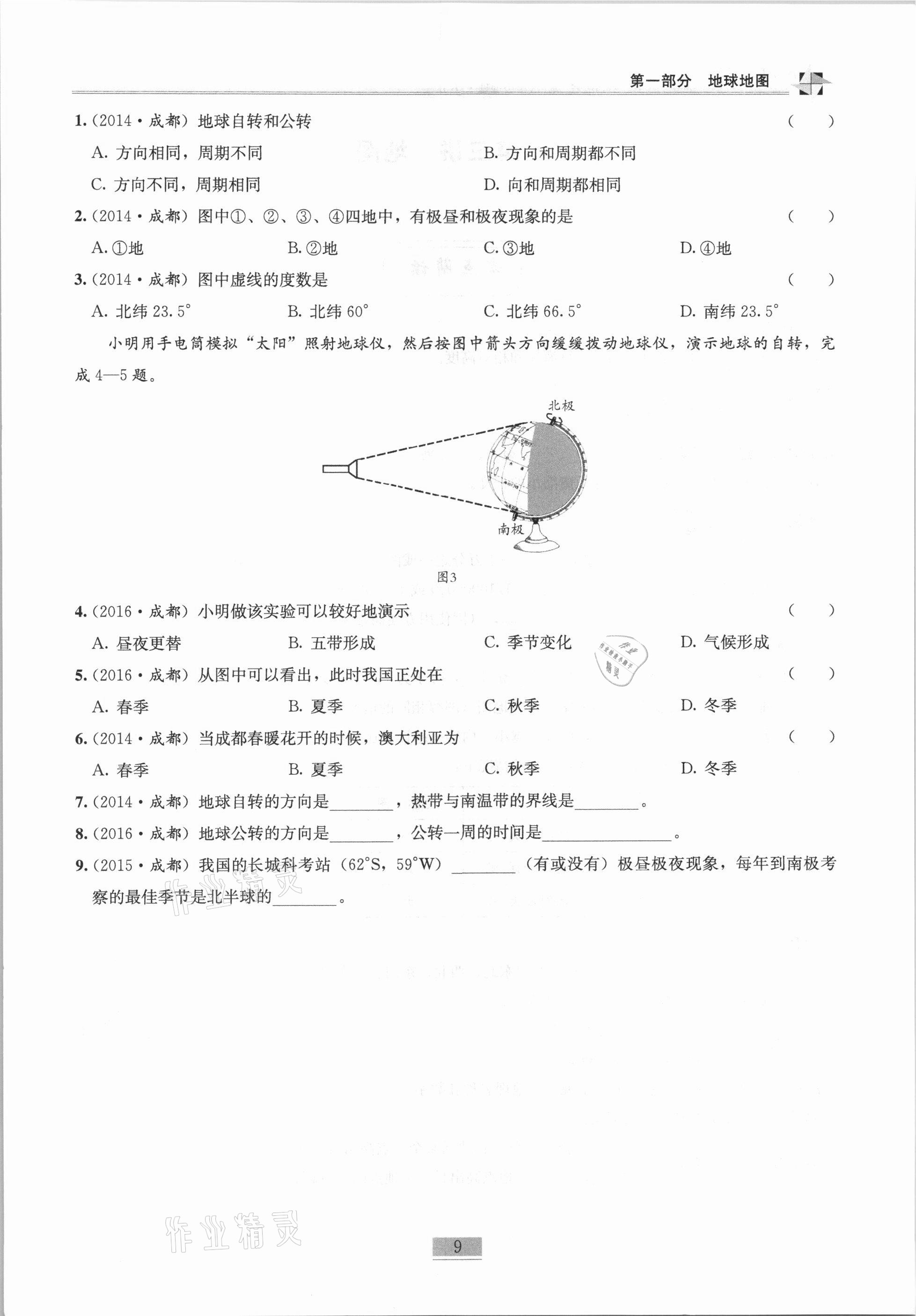 2020年名師課堂課時(shí)優(yōu)化精講精練八年級地理上冊人教版 第9頁