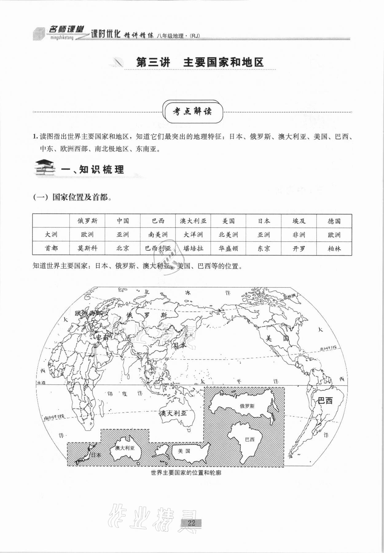 2020年名師課堂課時(shí)優(yōu)化精講精練八年級地理上冊人教版 第22頁