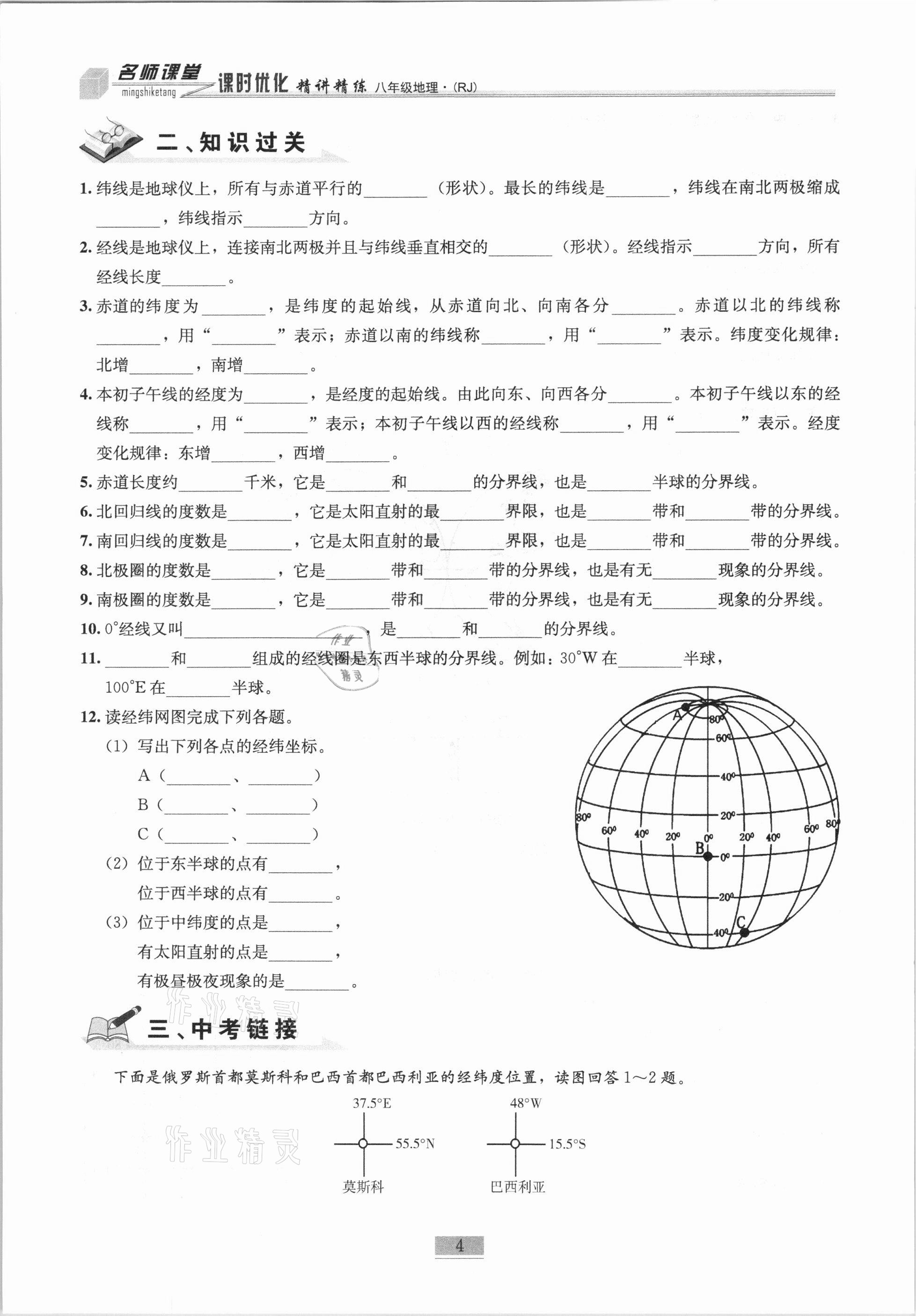 2020年名師課堂課時優(yōu)化精講精練八年級地理上冊人教版 第4頁