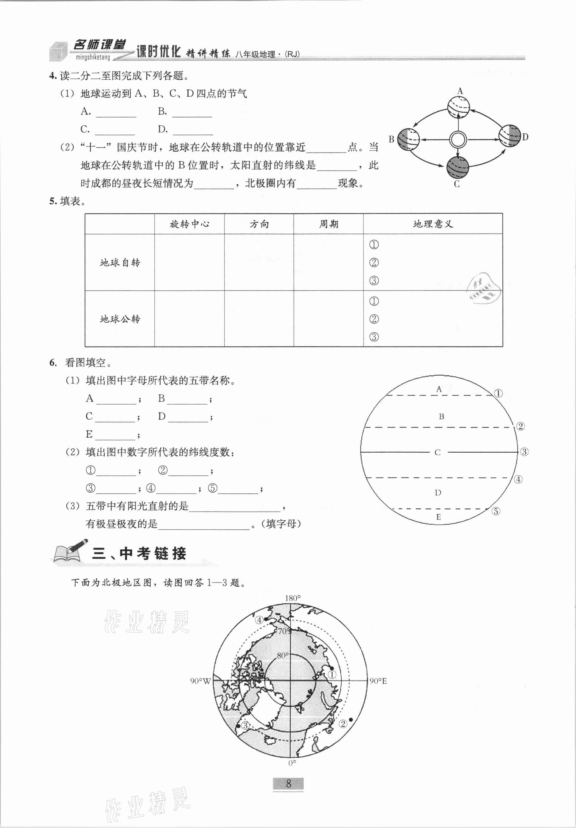 2020年名師課堂課時優(yōu)化精講精練八年級地理上冊人教版 第8頁