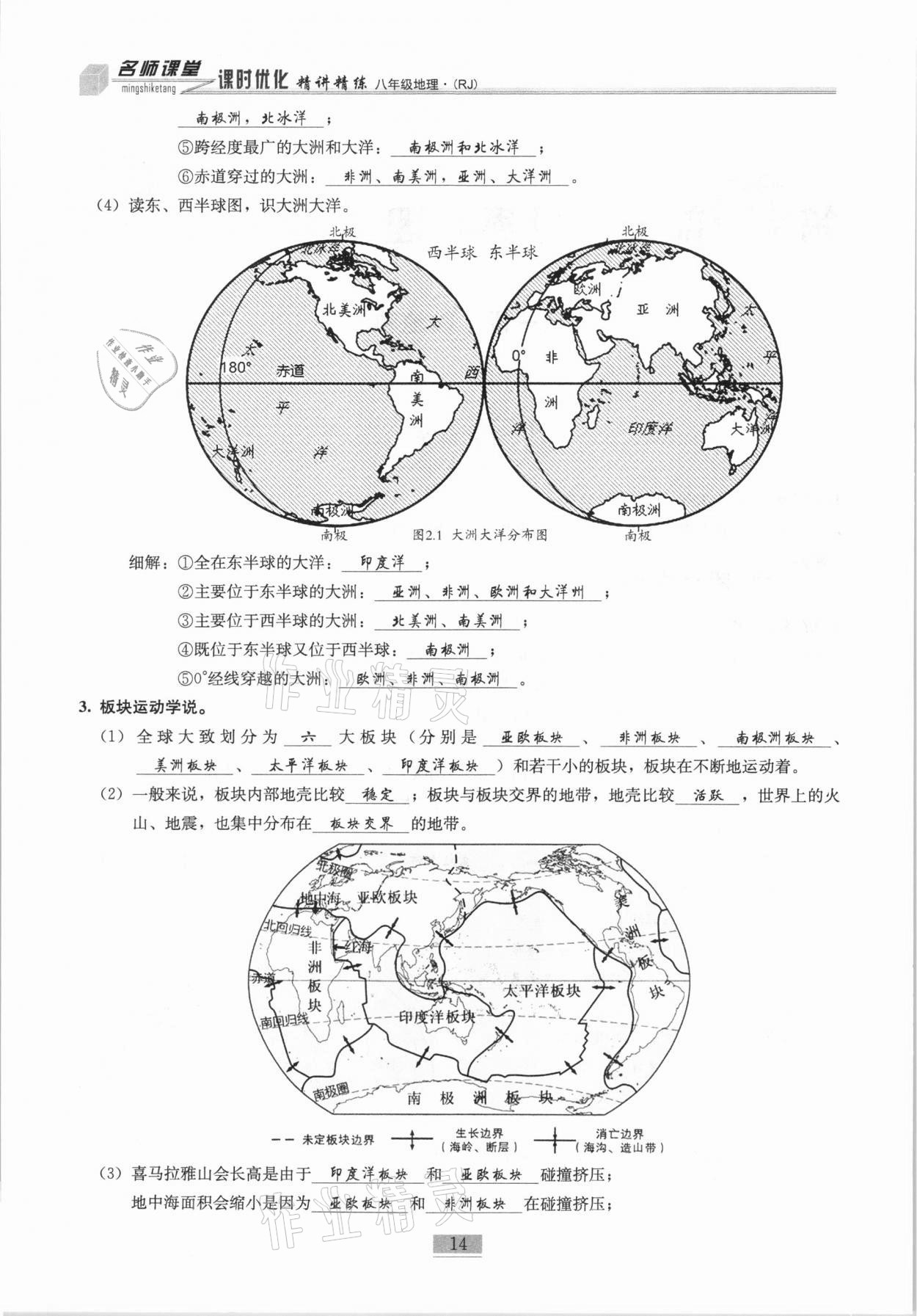 2020年名師課堂課時優(yōu)化精講精練八年級地理上冊人教版 第14頁