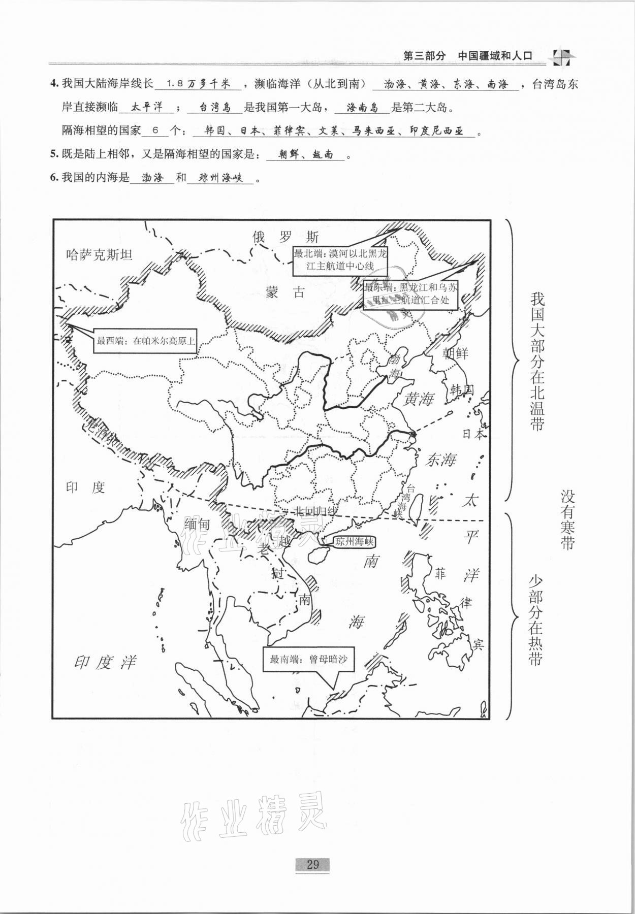 2020年名師課堂課時優(yōu)化精講精練八年級地理上冊人教版 第29頁