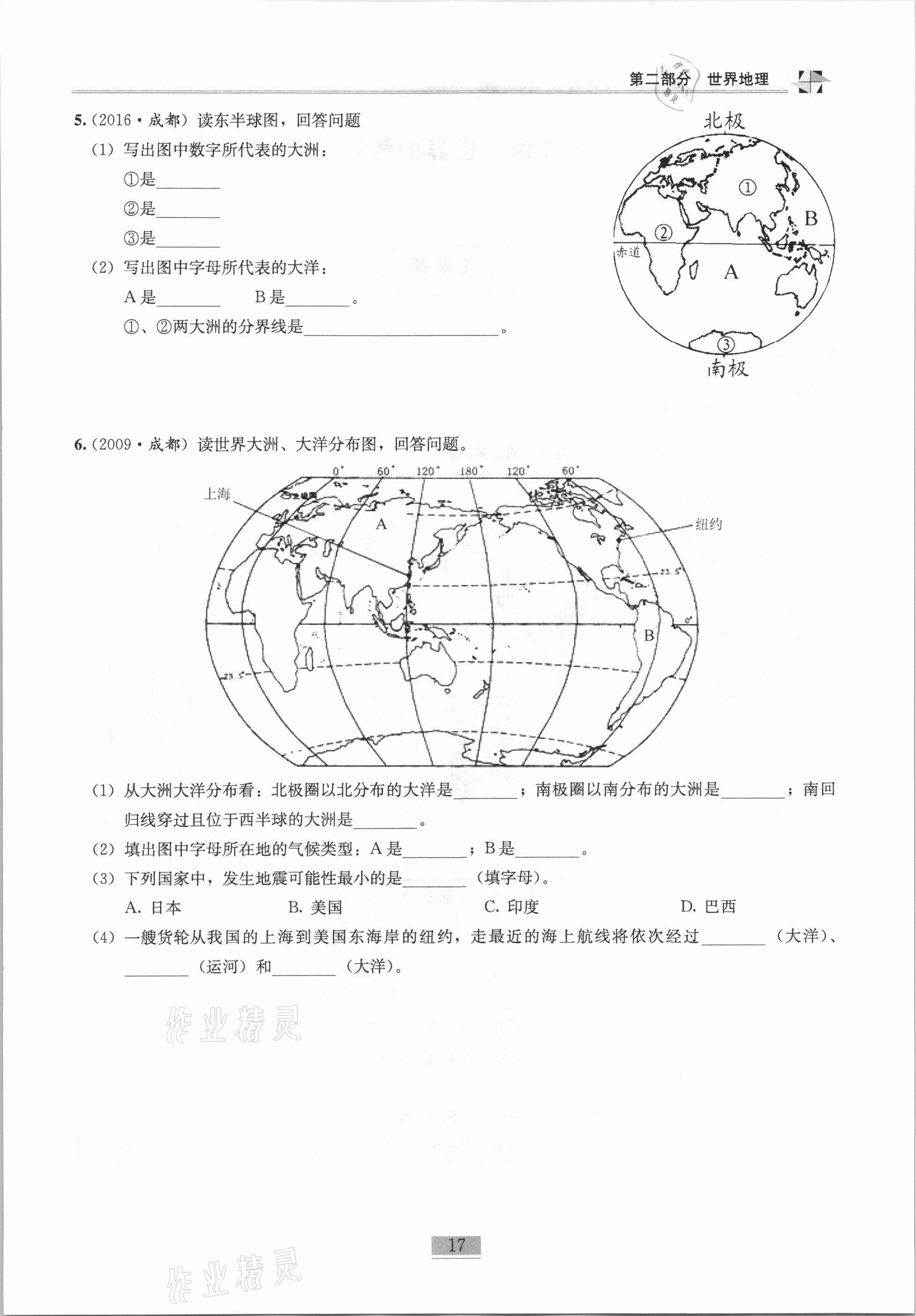 2020年名師課堂課時(shí)優(yōu)化精講精練八年級地理上冊人教版 第17頁