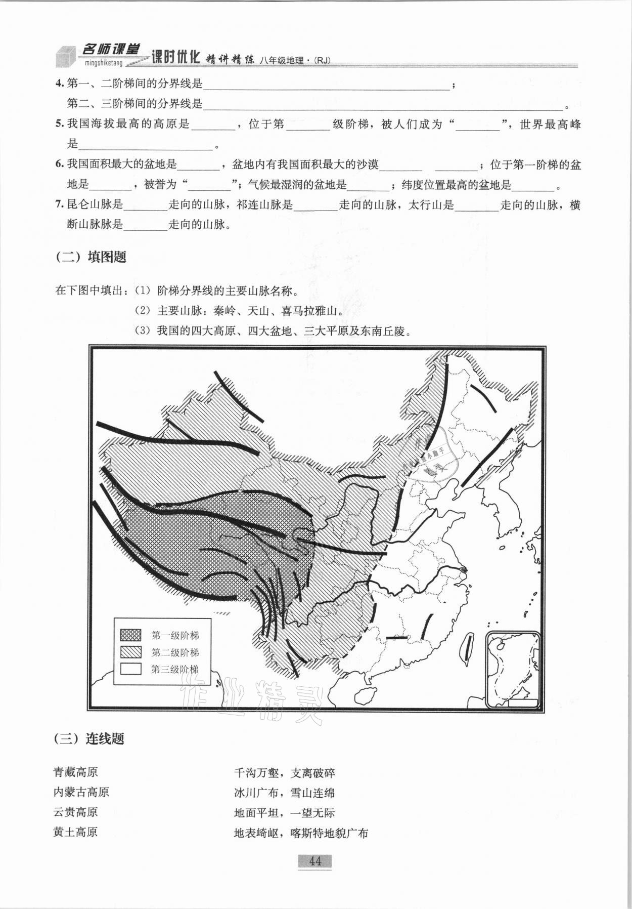 2020年名師課堂課時優(yōu)化精講精練八年級地理上冊人教版 第44頁