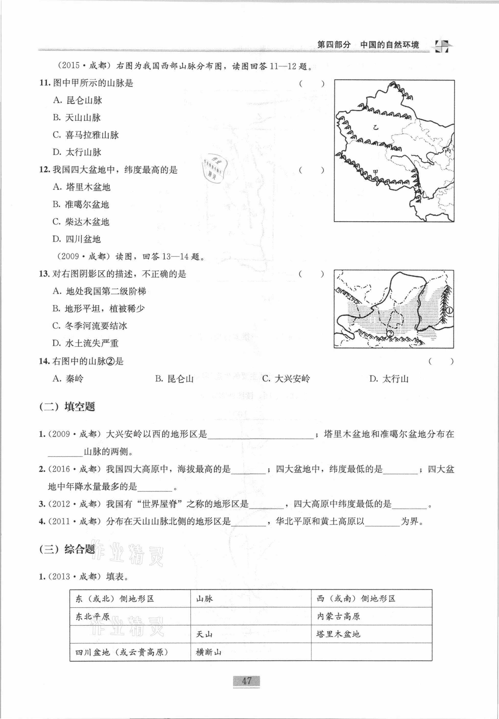 2020年名師課堂課時(shí)優(yōu)化精講精練八年級(jí)地理上冊(cè)人教版 第47頁(yè)