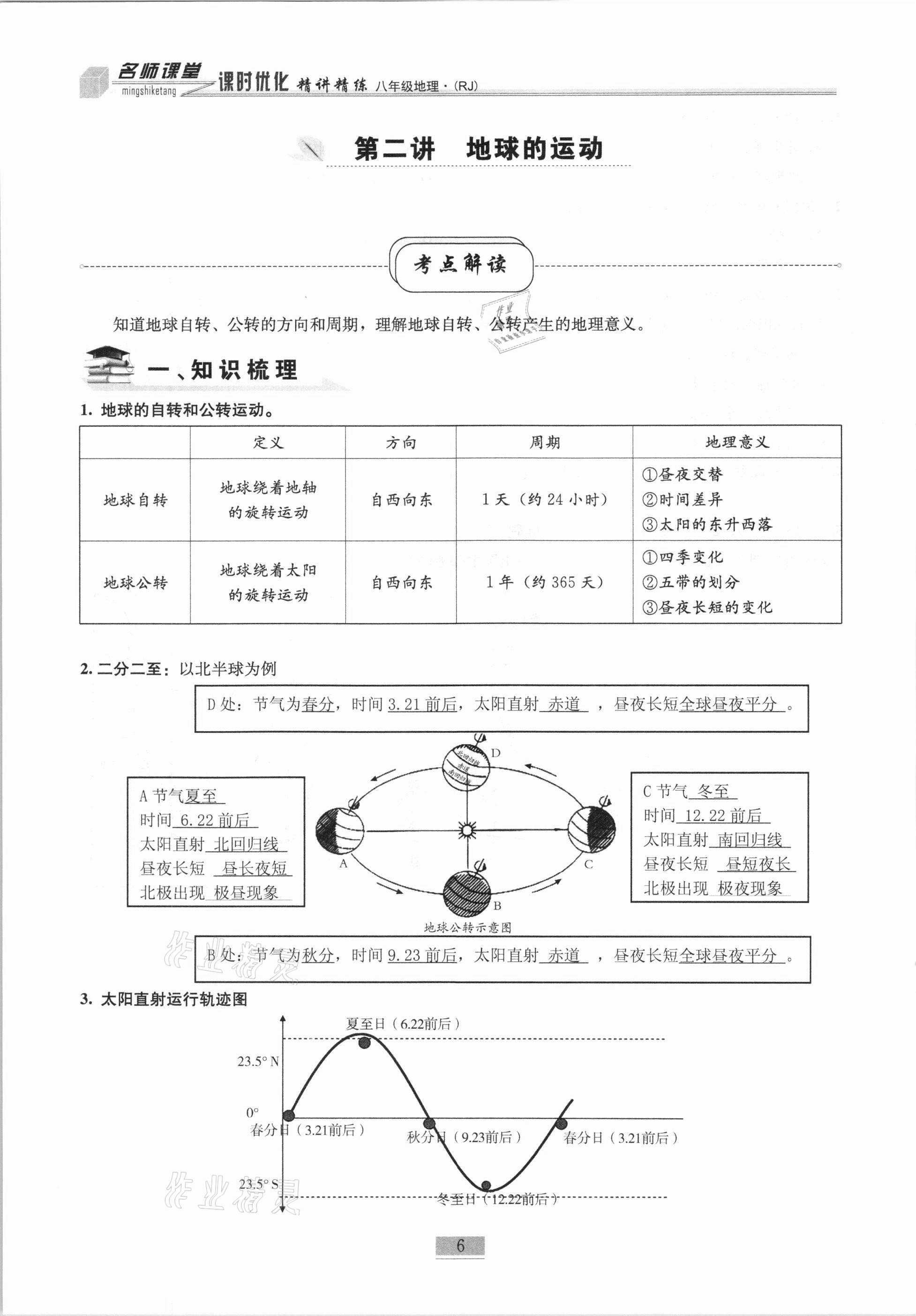 2020年名師課堂課時(shí)優(yōu)化精講精練八年級地理上冊人教版 第6頁