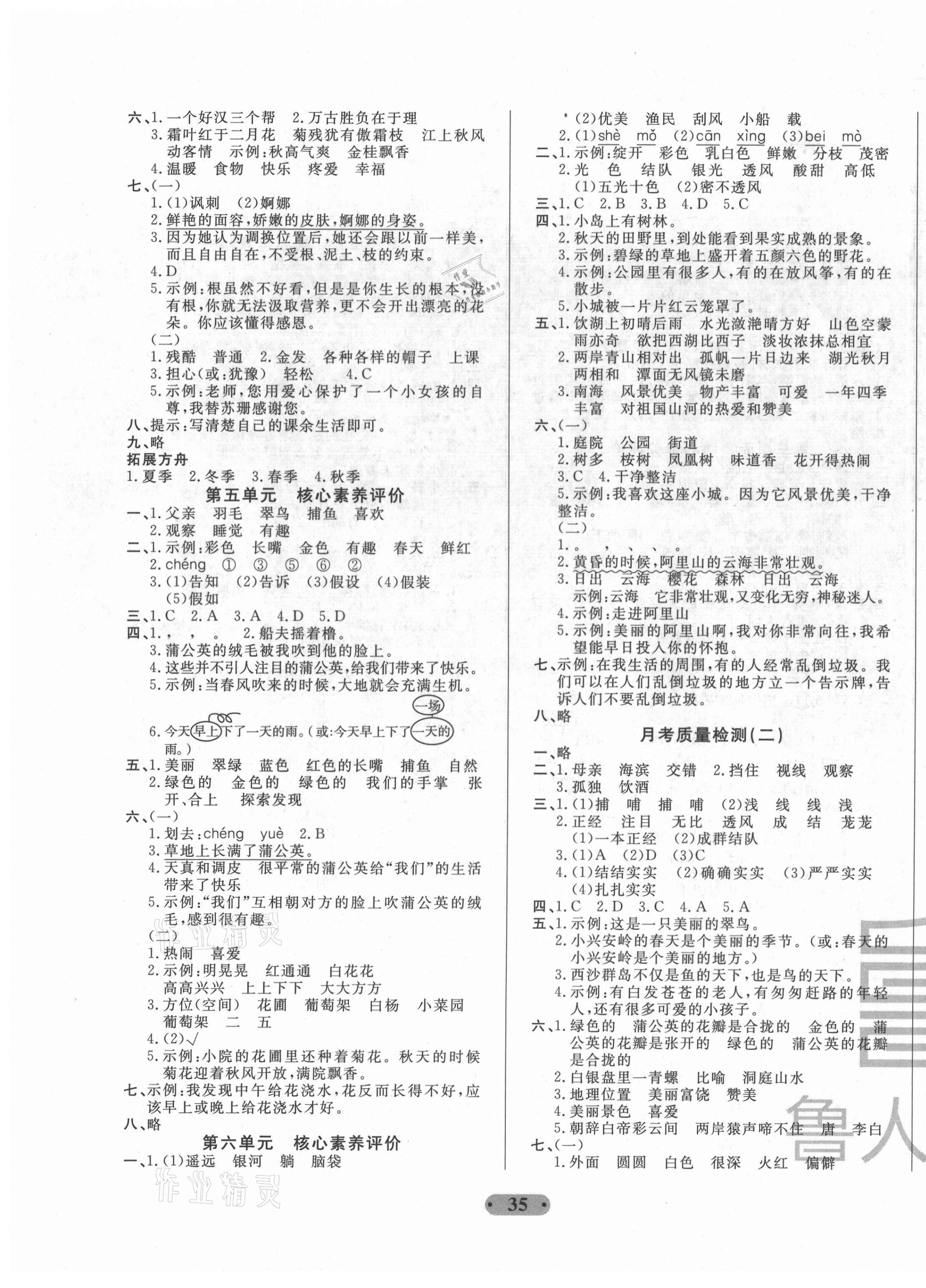 2020年一卷通小學(xué)核心素養(yǎng)評價三年級語文上冊人教版54制 第3頁