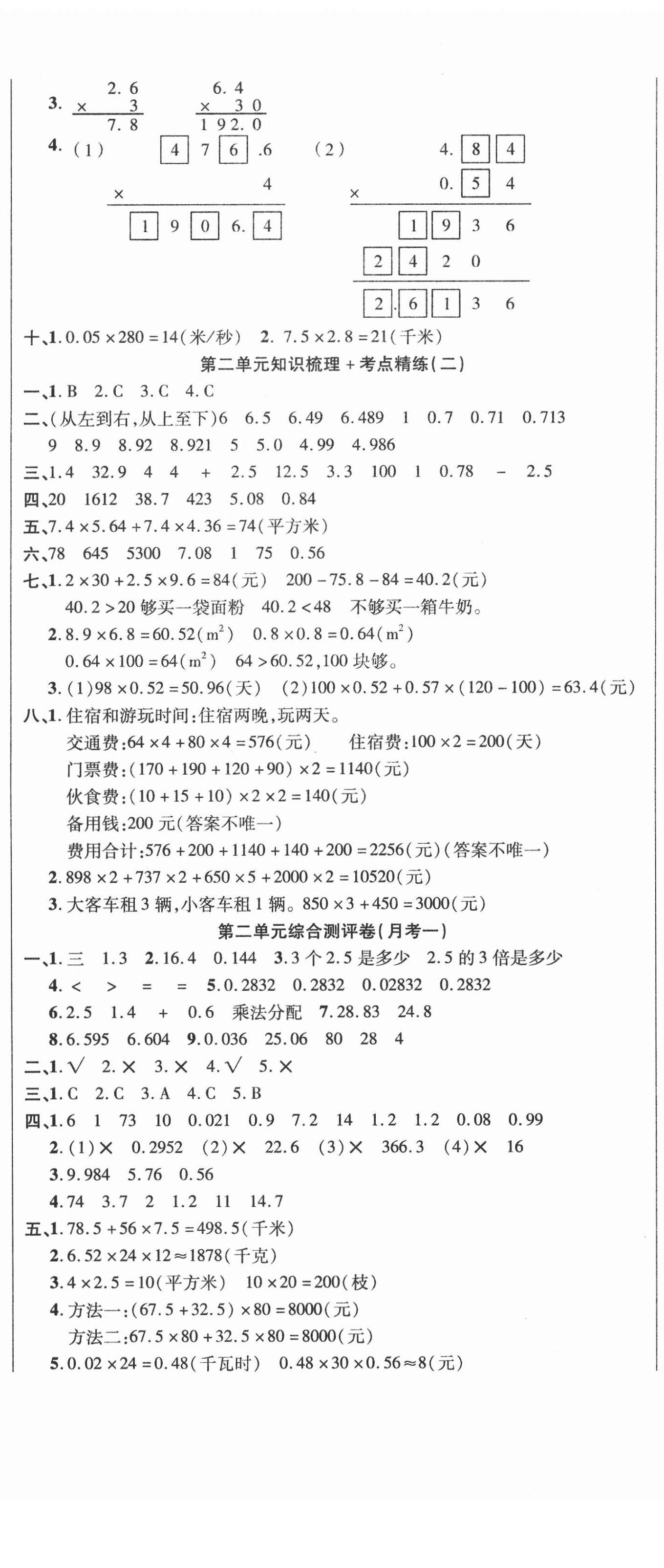 2020年名師考點梳理卷五年級數學上冊冀教版 參考答案第2頁