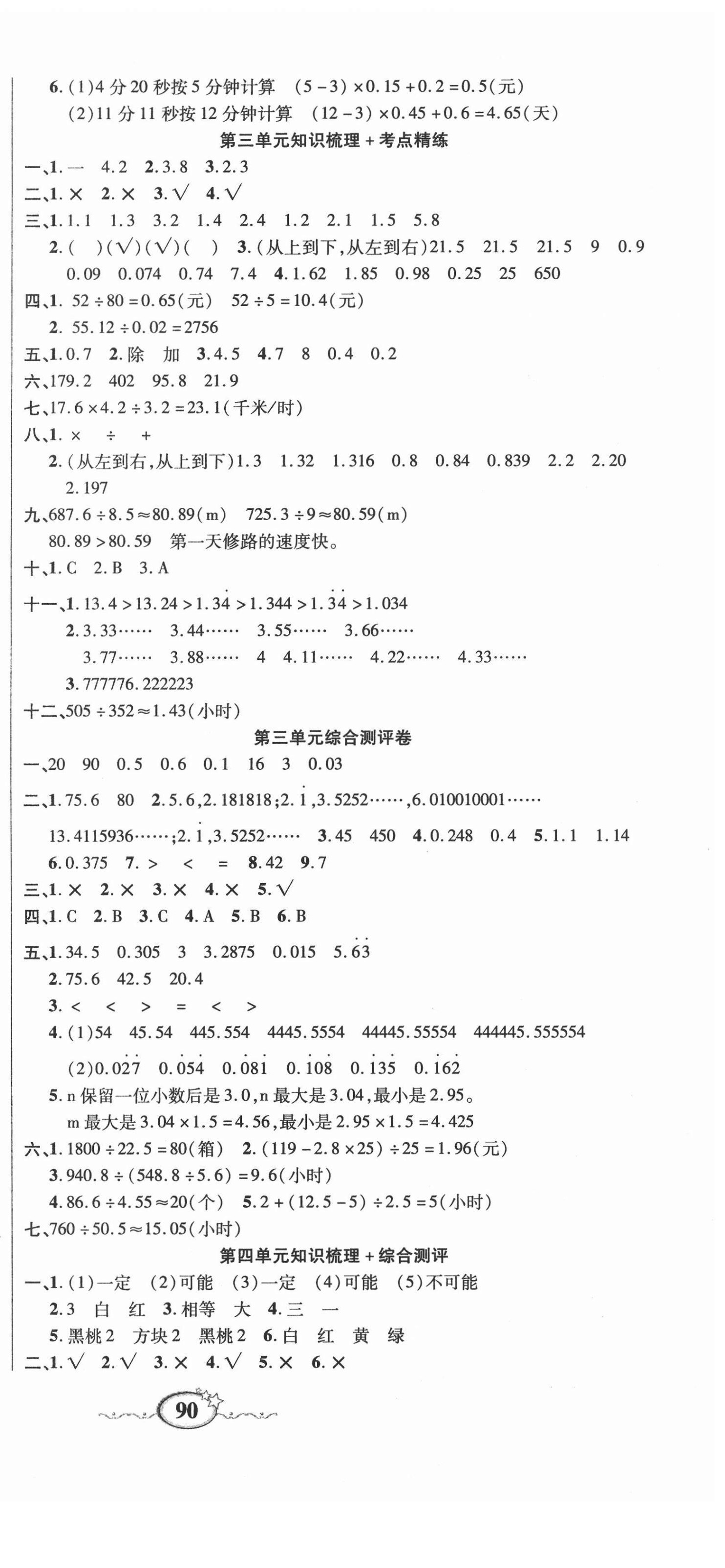 2020年名師考點梳理卷五年級數學上冊冀教版 參考答案第3頁
