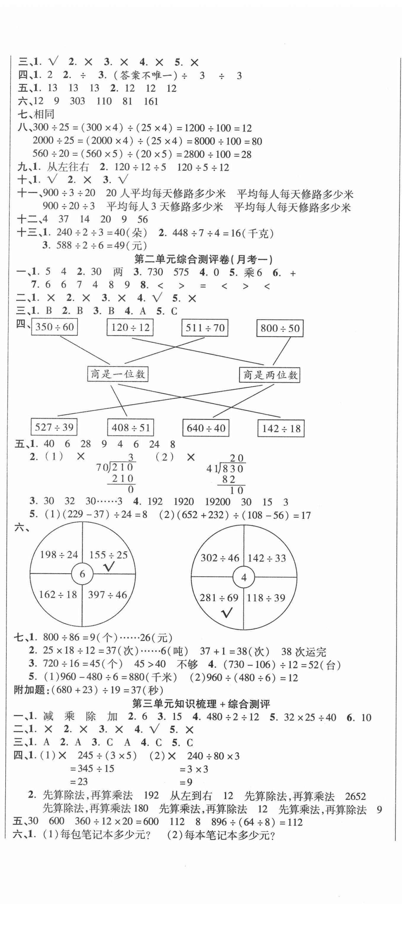 2020年名師考點梳理卷四年級數學上冊冀教版 參考答案第2頁