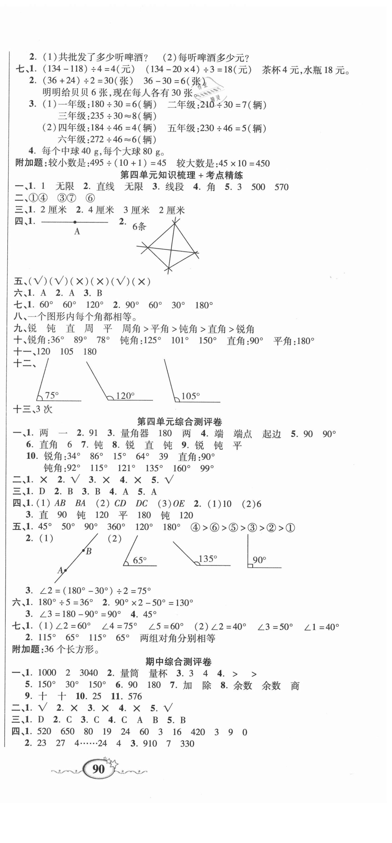 2020年名師考點梳理卷四年級數學上冊冀教版 參考答案第3頁