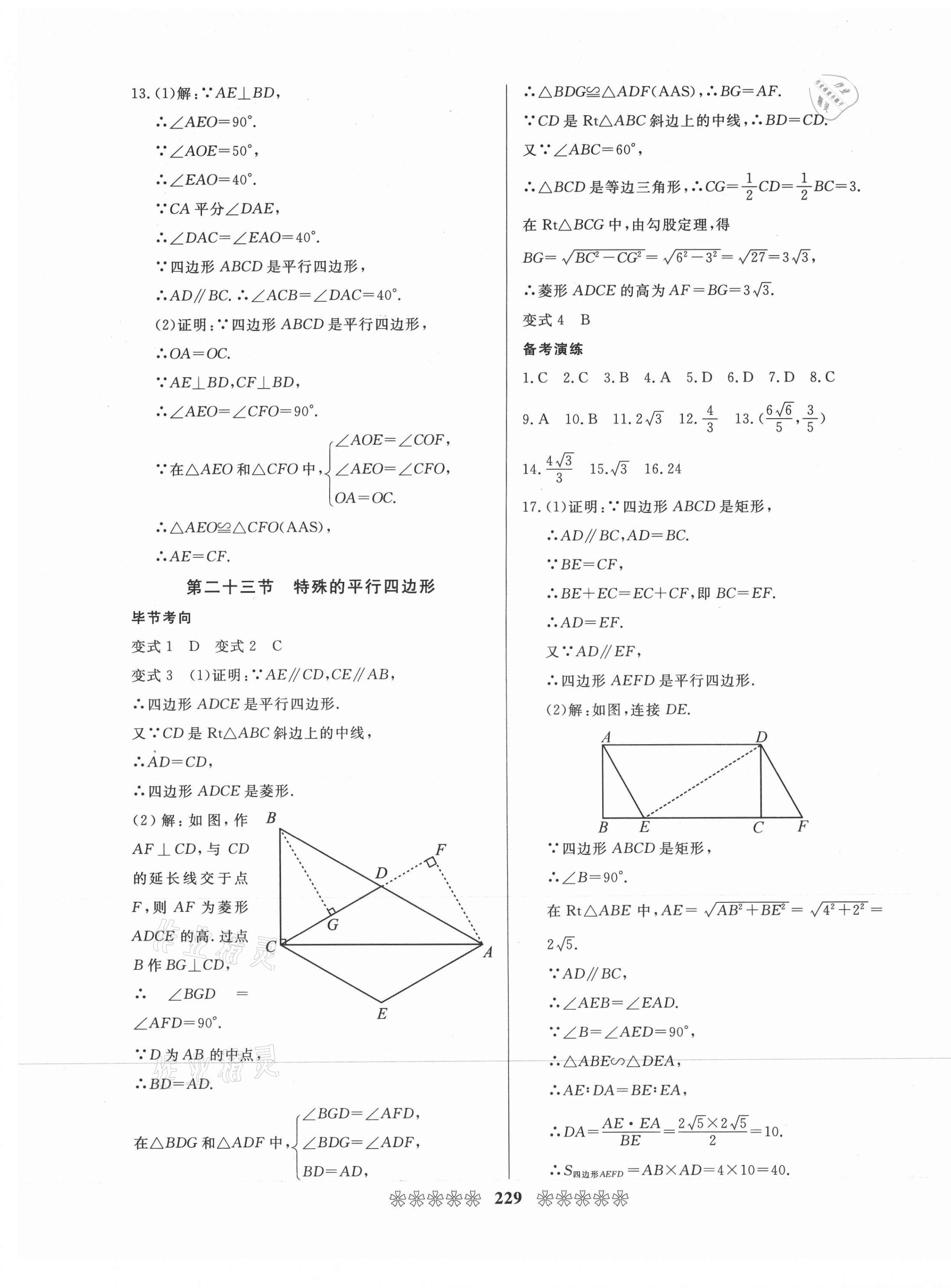 2021年中考必備數學畢節專版云南美術出版社 第17頁