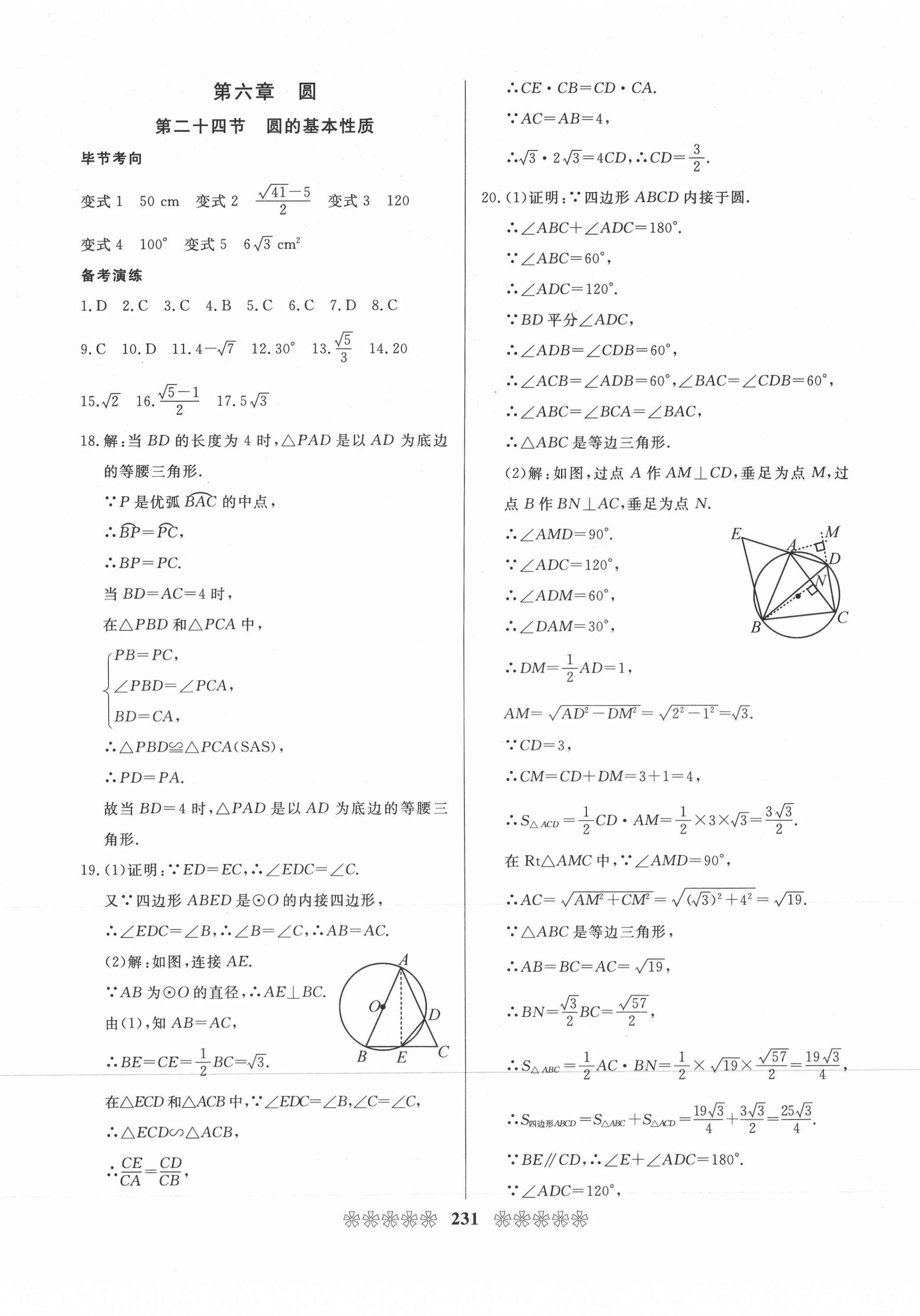2021年中考必備數(shù)學畢節(jié)專版云南美術出版社 第19頁