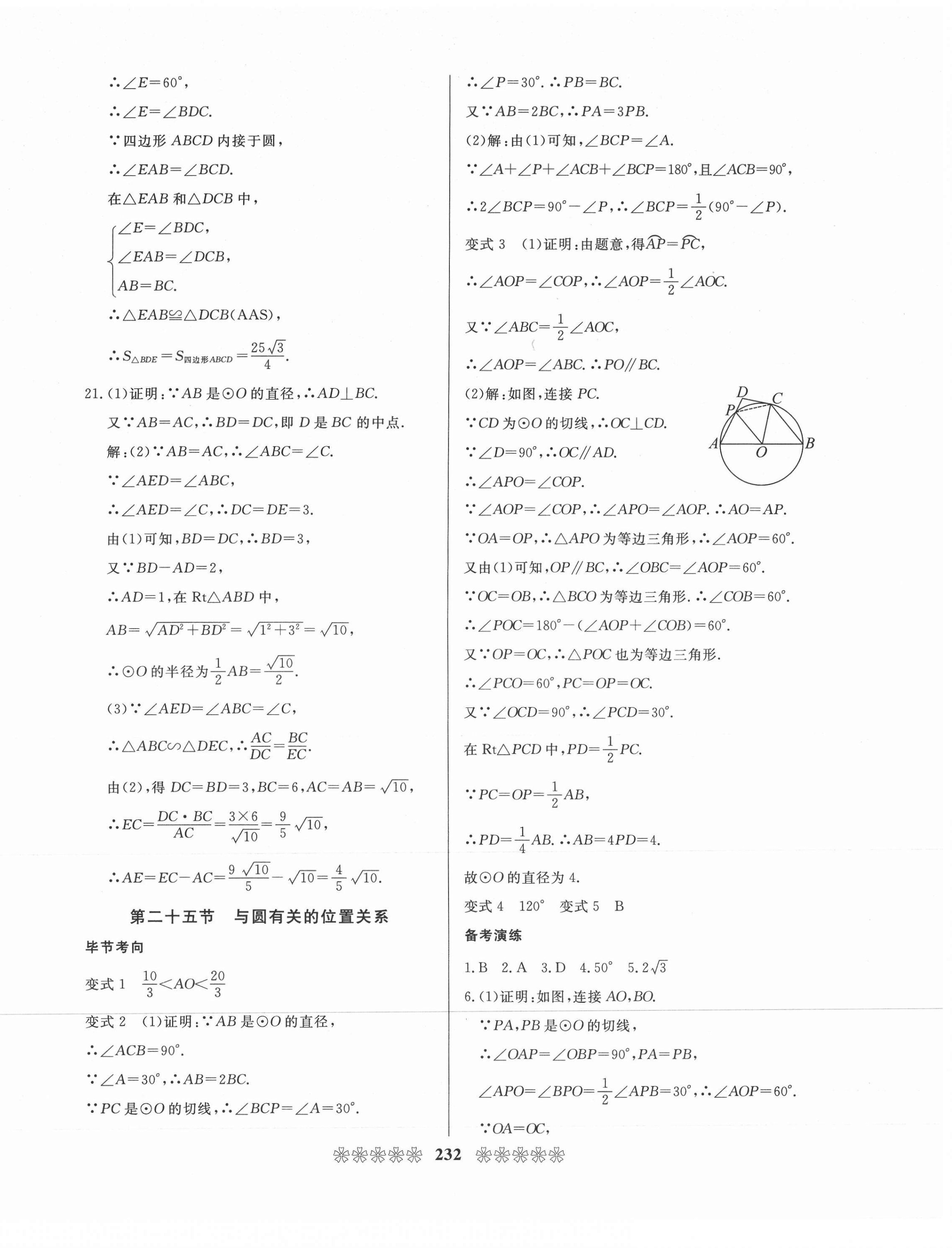 2021年中考必備數學畢節專版云南美術出版社 第20頁