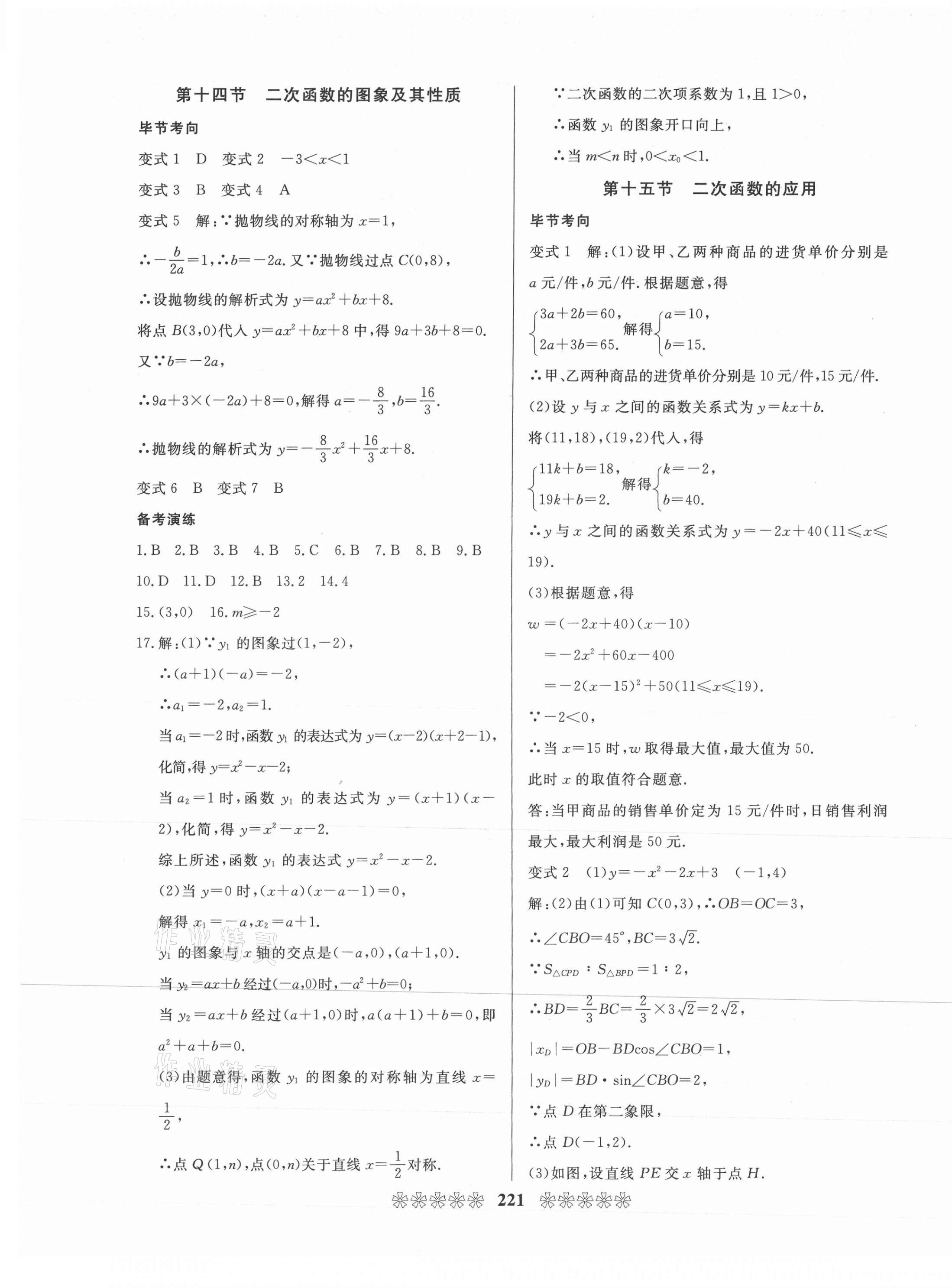 2021年中考必備數學畢節專版云南美術出版社 第9頁