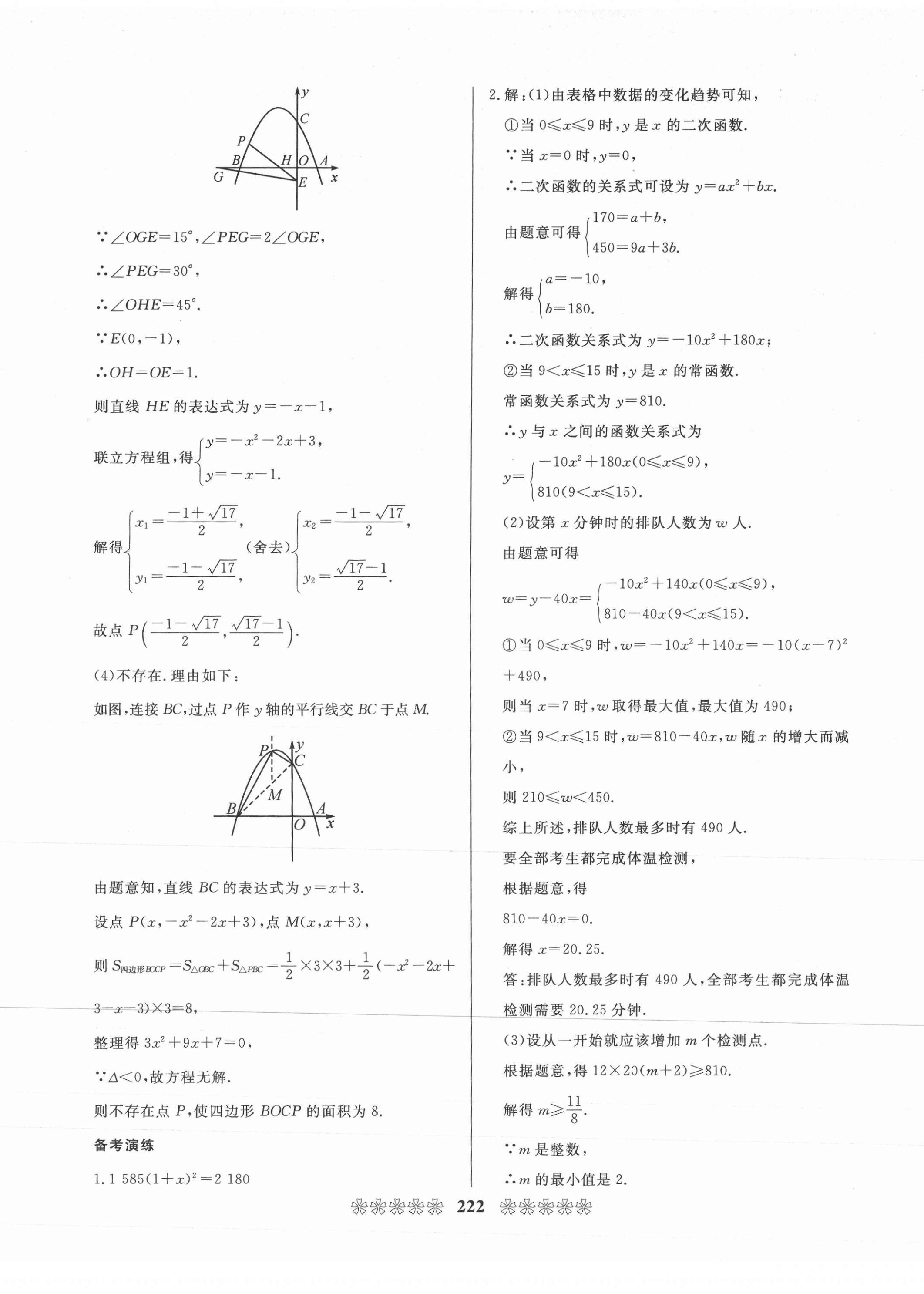 2021年中考必備數學畢節專版云南美術出版社 第10頁