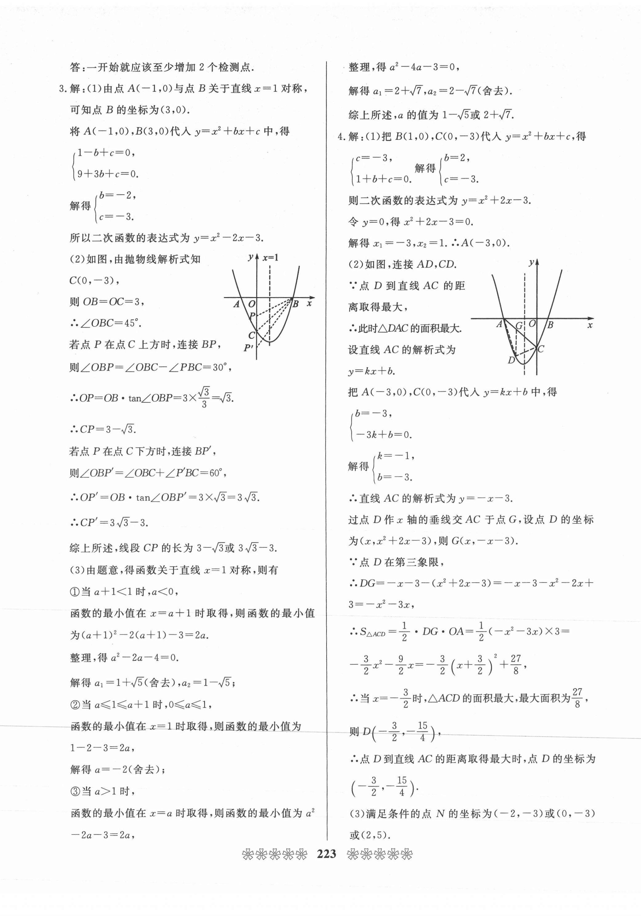 2021年中考必備數學畢節專版云南美術出版社 第11頁