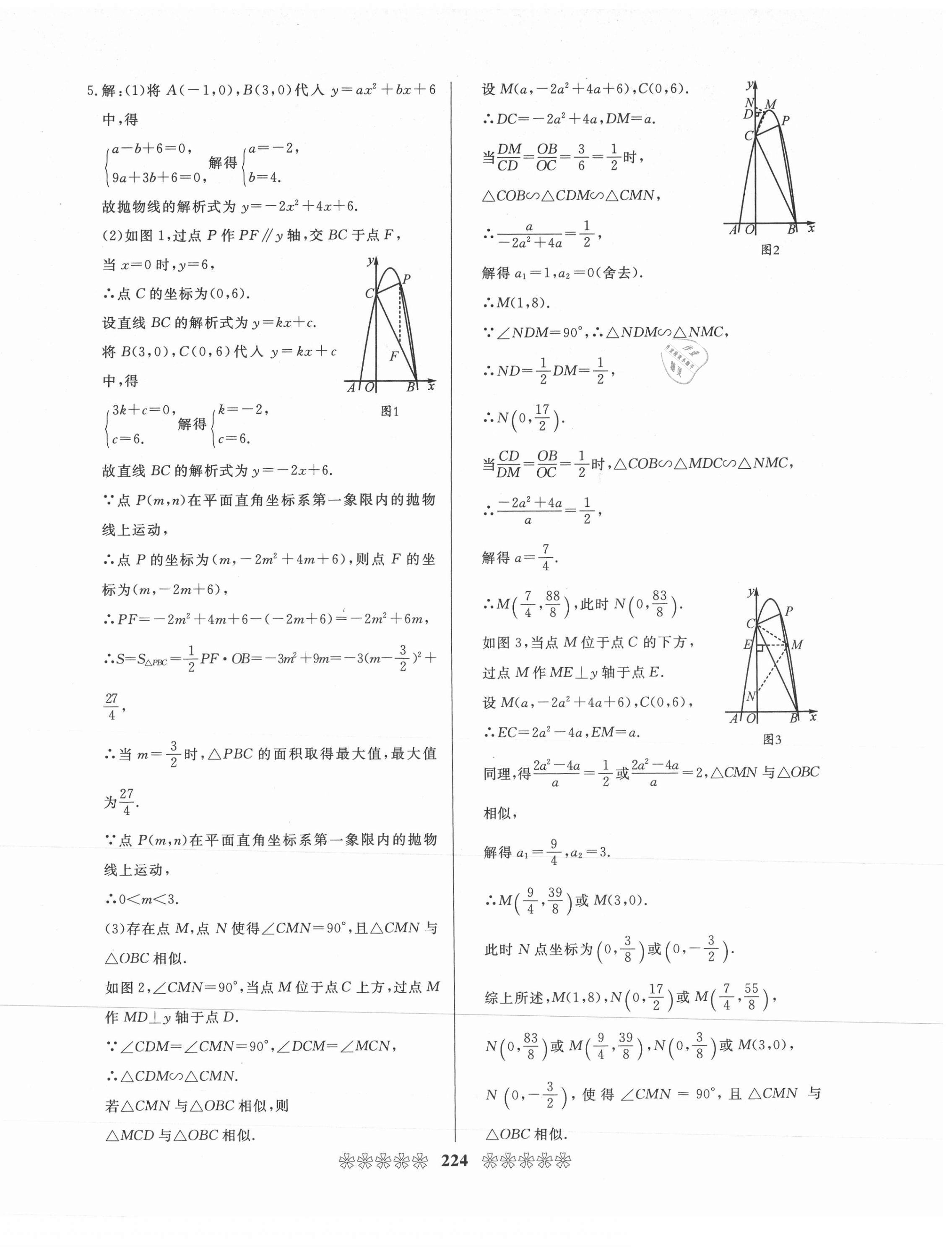 2021年中考必備數學畢節專版云南美術出版社 第12頁