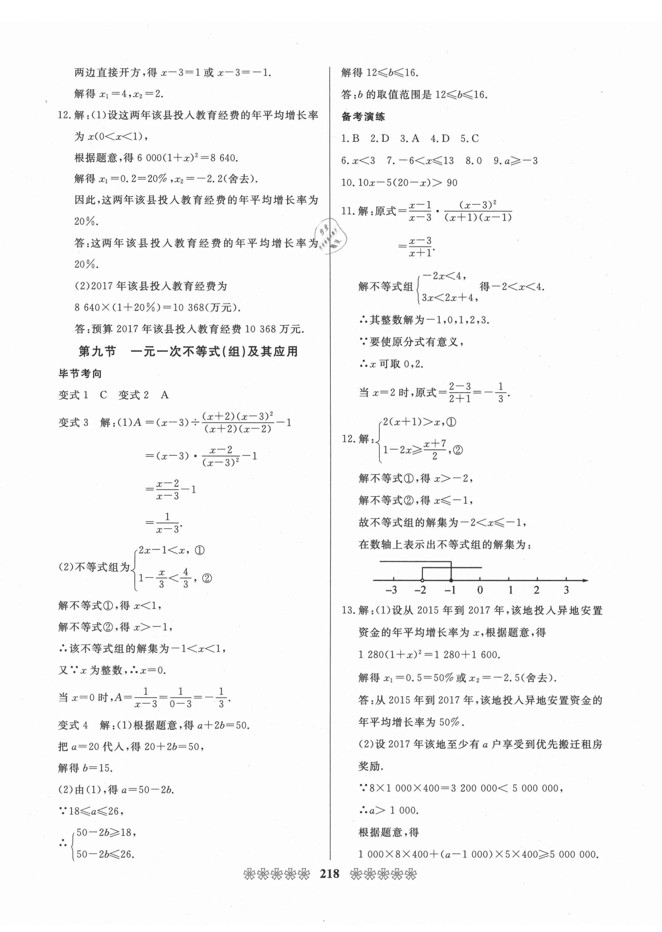 2021年中考必備數學畢節專版云南美術出版社 第6頁